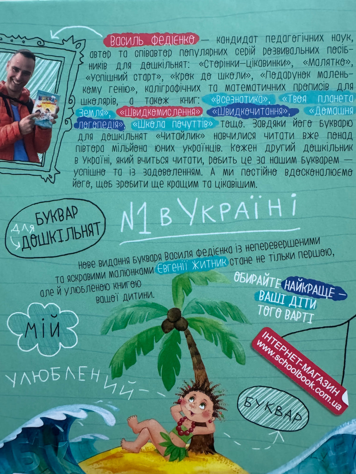 Буквар-читайлик (малий формат, оновлена обкладинка). Василь Федієнко / Українські букварі в США