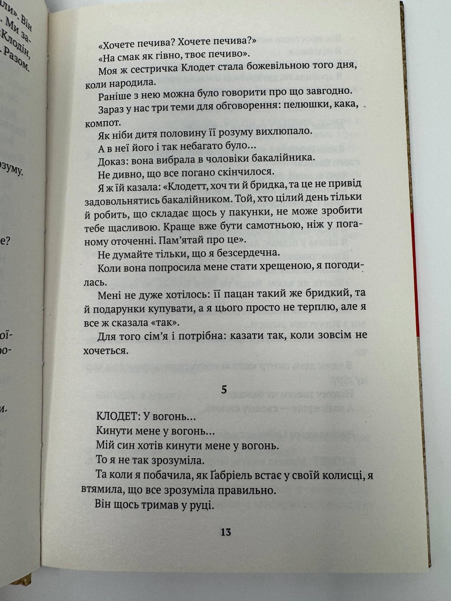 Огнище. Давід Пакет / Канадська література книги