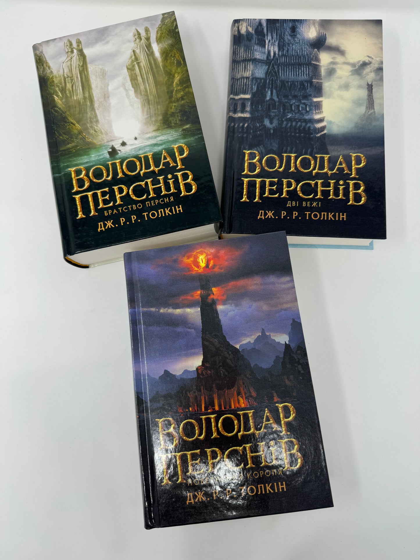 Володар перснів. Трилогія (комплект з 3-ох книг). Дж. Р. Р. Толкін / Класика світового фентезі українською в США