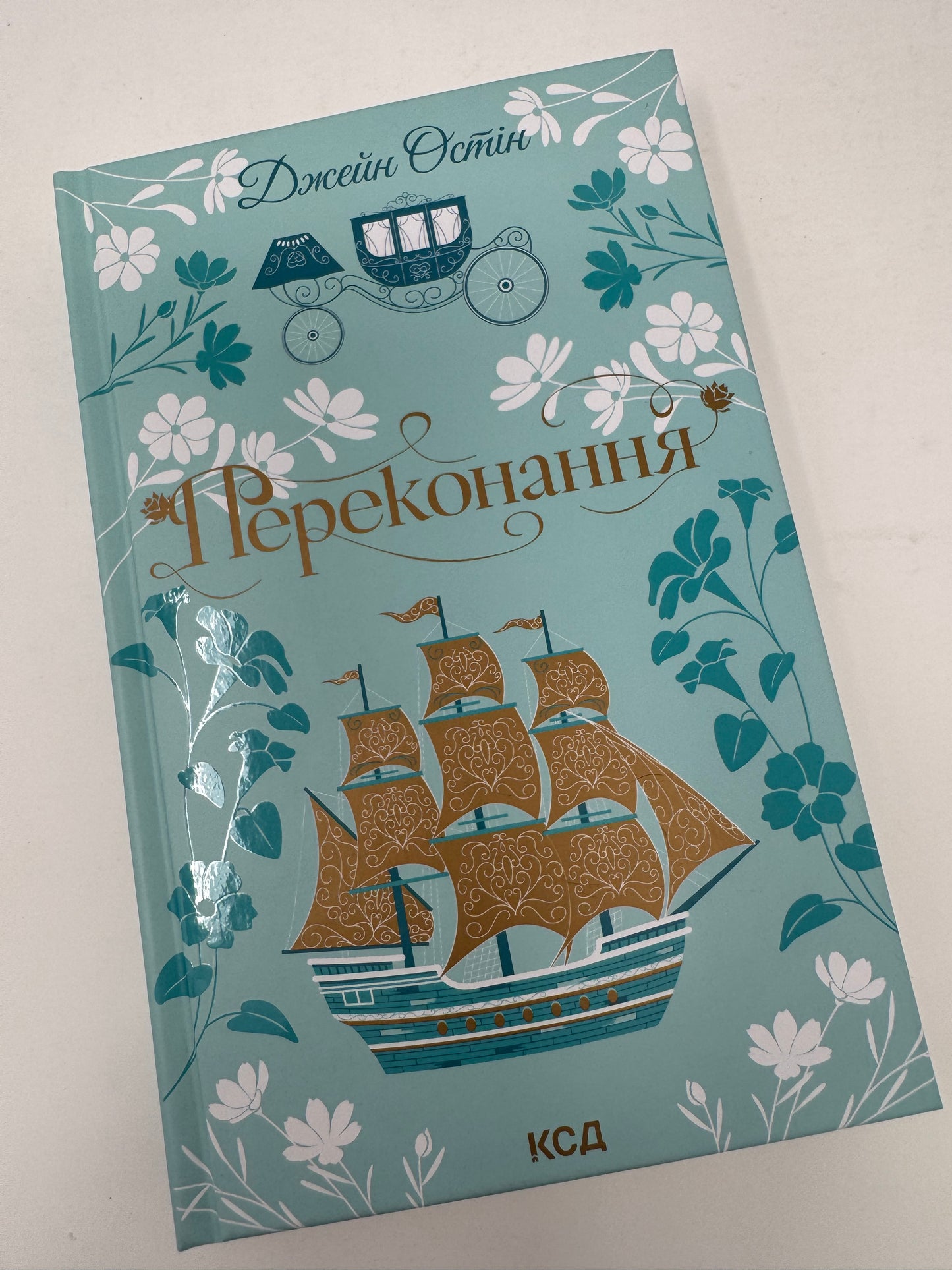 Переконання. Джейн Остін / Світова класика українською