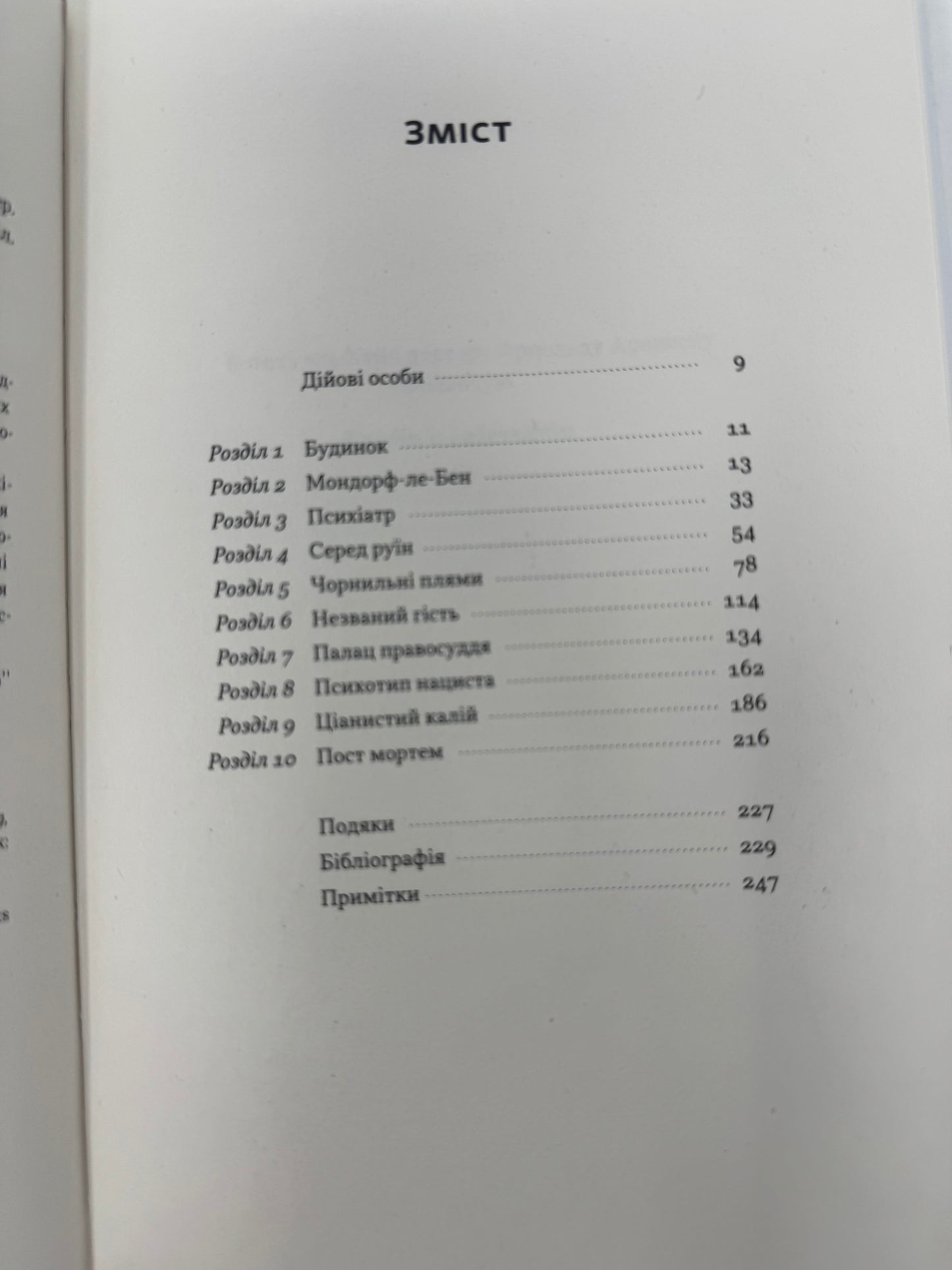 Нацист і психіатр. Доленосна зустріч напередодні Нюрнбергу. Джек Ель Хай / Бестселери з історії та психології