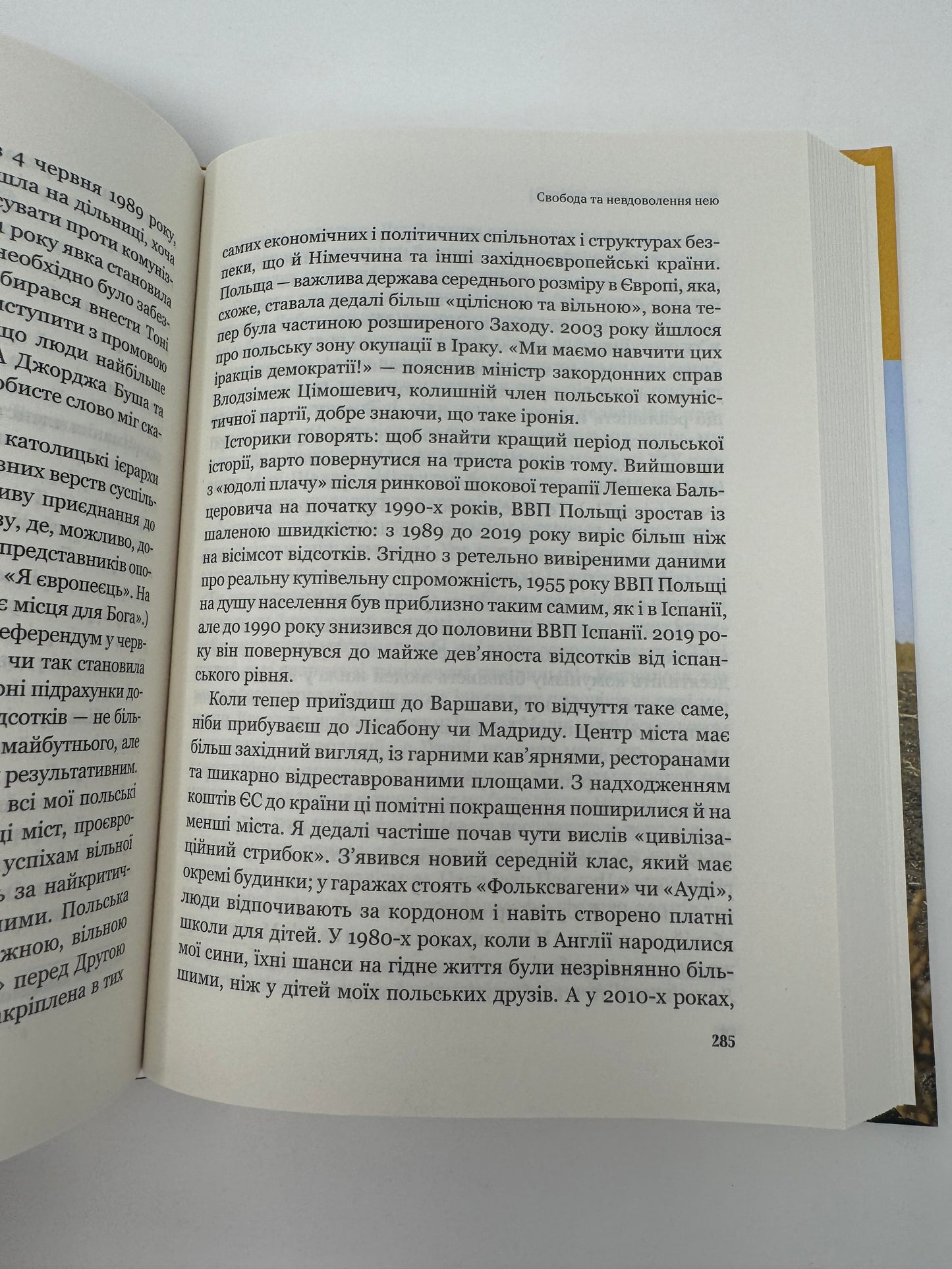 Рідні землі. Історія Європи через особисте сприйняття. Тімоті Ґартон Еш / Важливі книги з історії українською