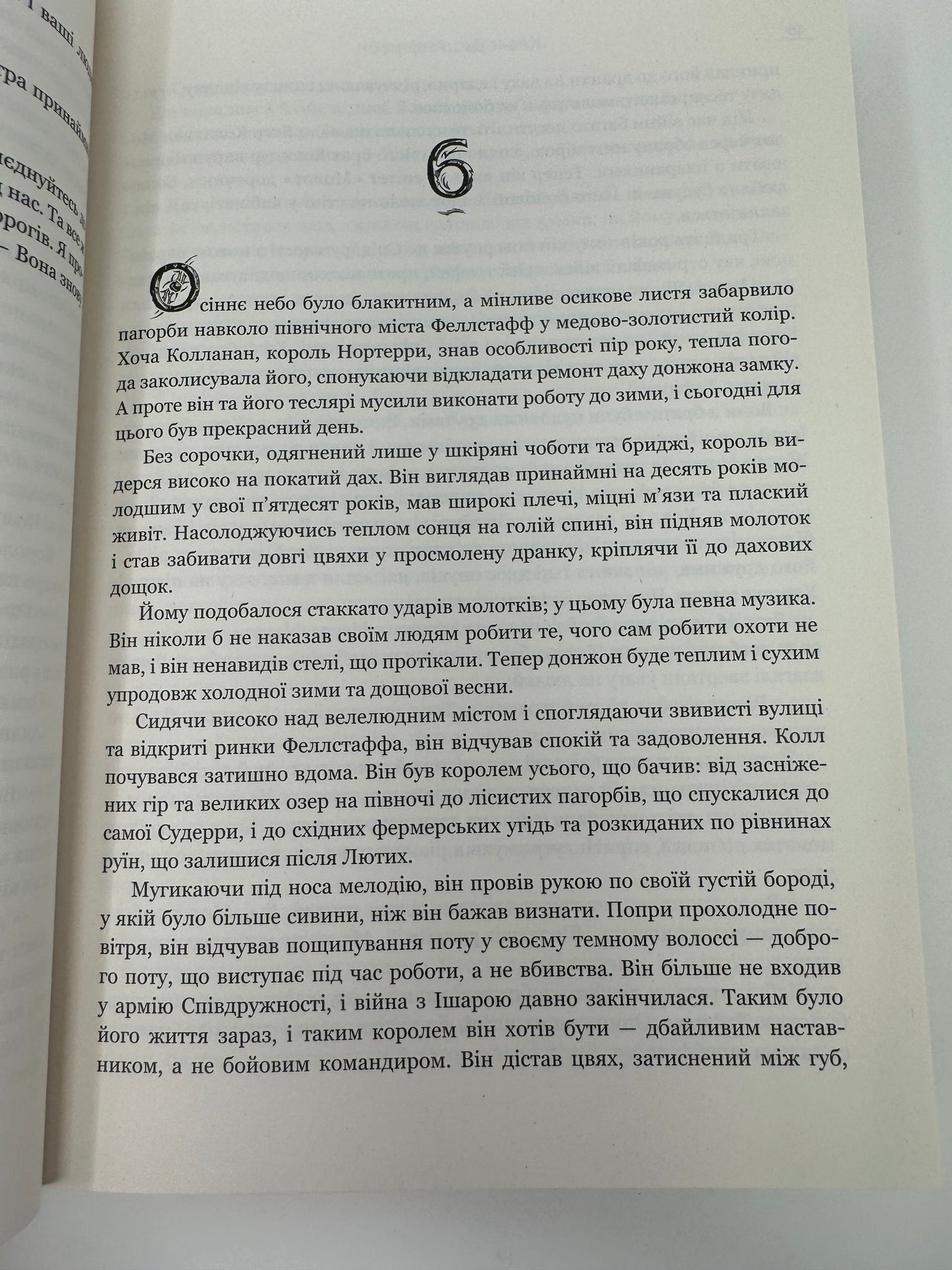 Хребет дракона. Кевін Дж. Андерсон / Світове фентезі українською