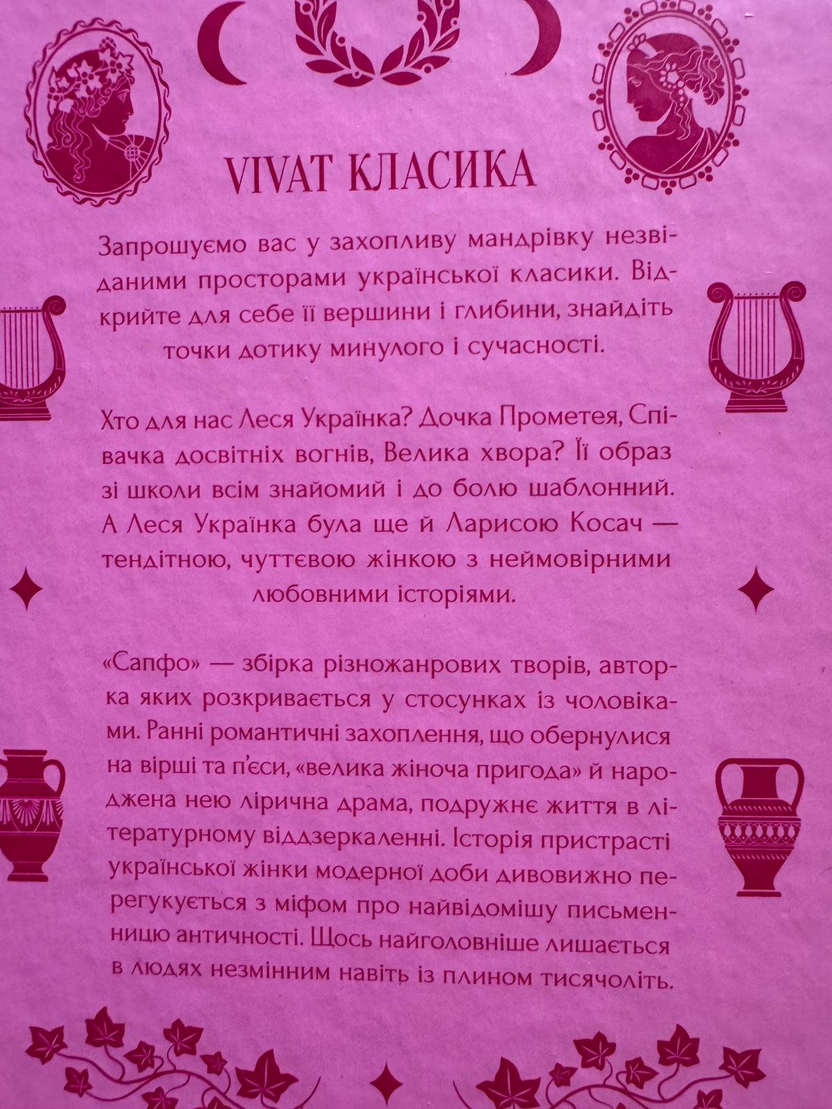 Сапфо. Леся Українка / Книги Vivat класика купити в США