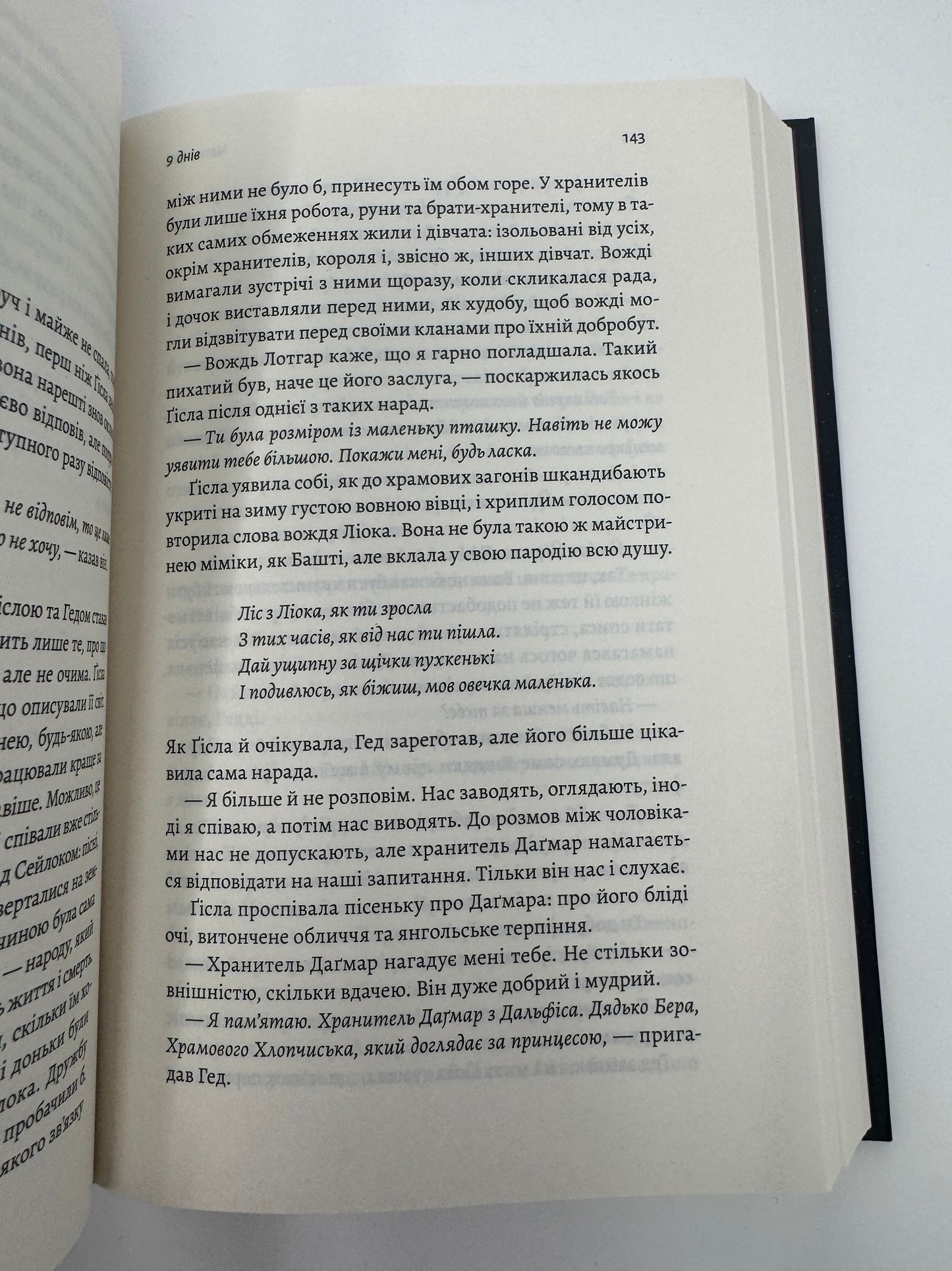 Другий сліпий син. Хроніки Сейлока. Книга 2. Емі Гармон / Книги купити в США