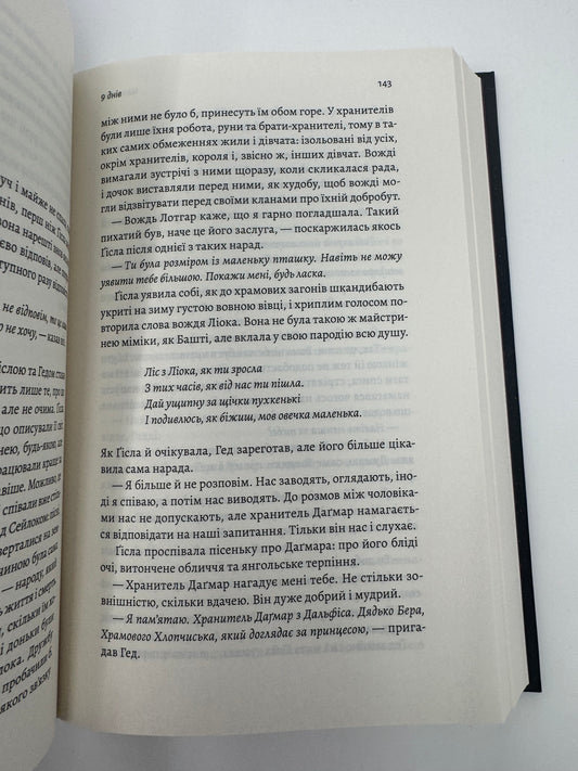 Другий сліпий син. Хроніки Сейлока. Книга 2. Емі Гармон / Книги купити в США