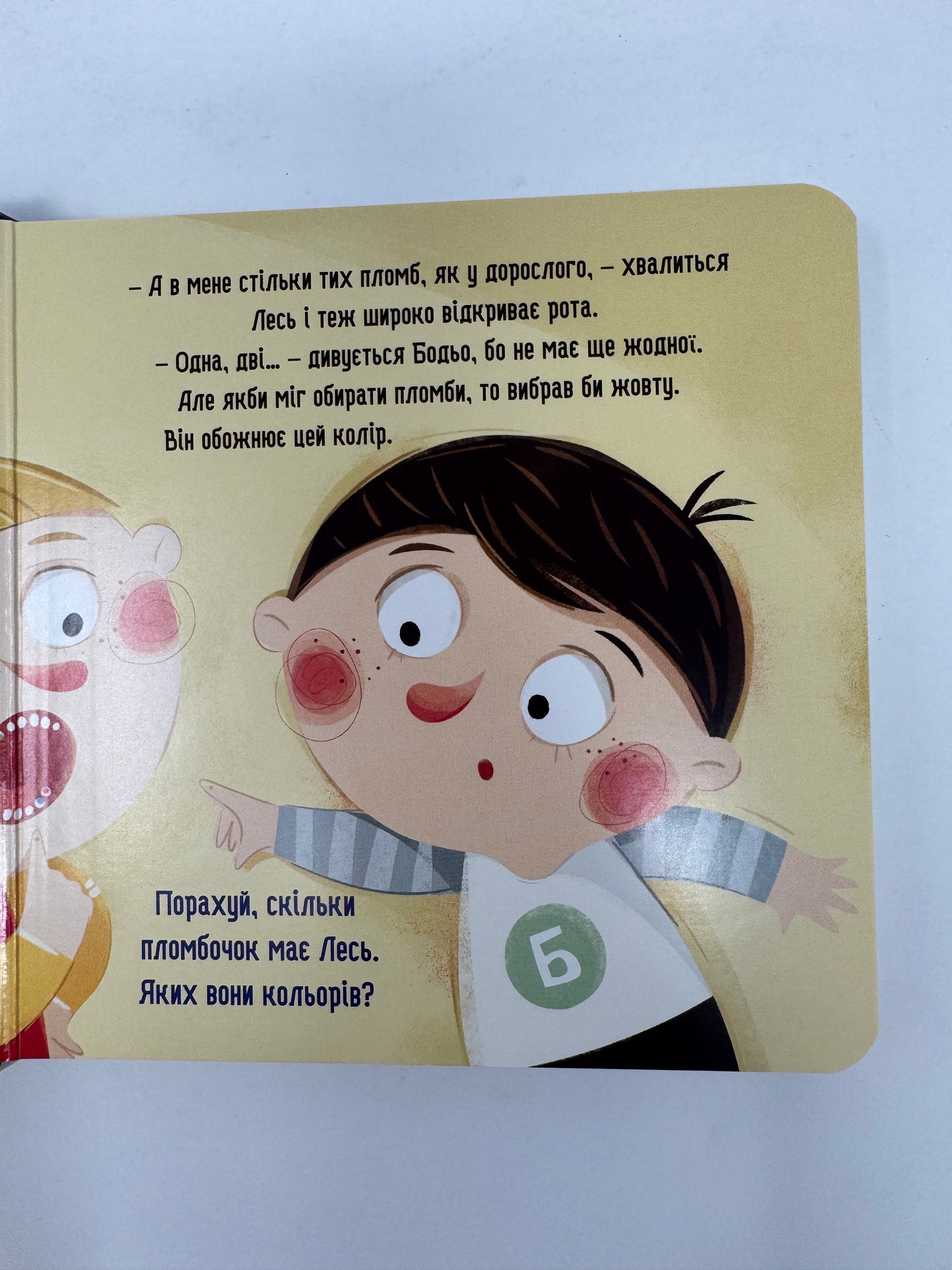 Бодьо і зубна фея. Марта Галевська-Кустра / Книги про Бодьо купити в США