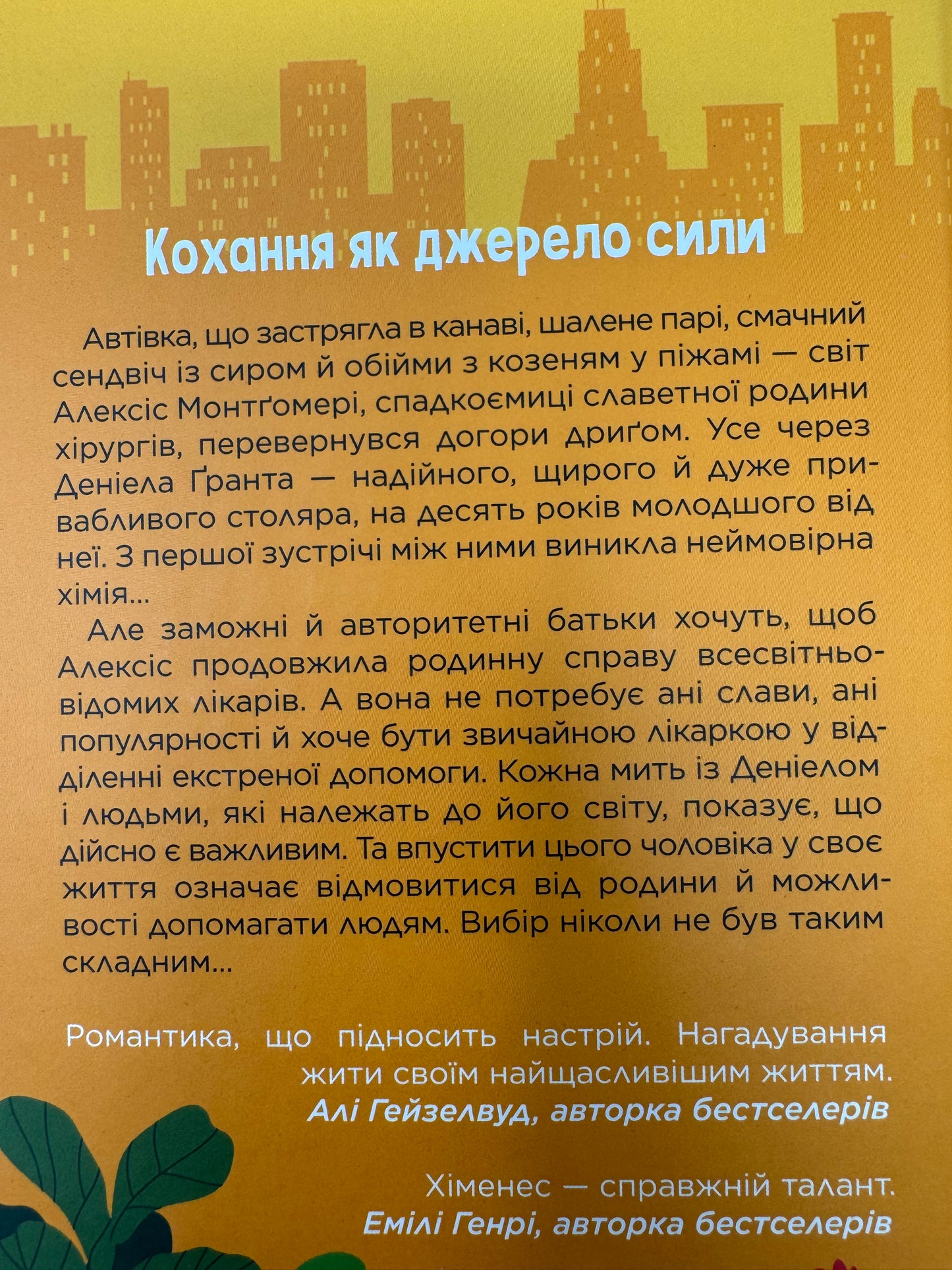 Частина твого світу. Еббі Хіменес / Світові бестселери українською