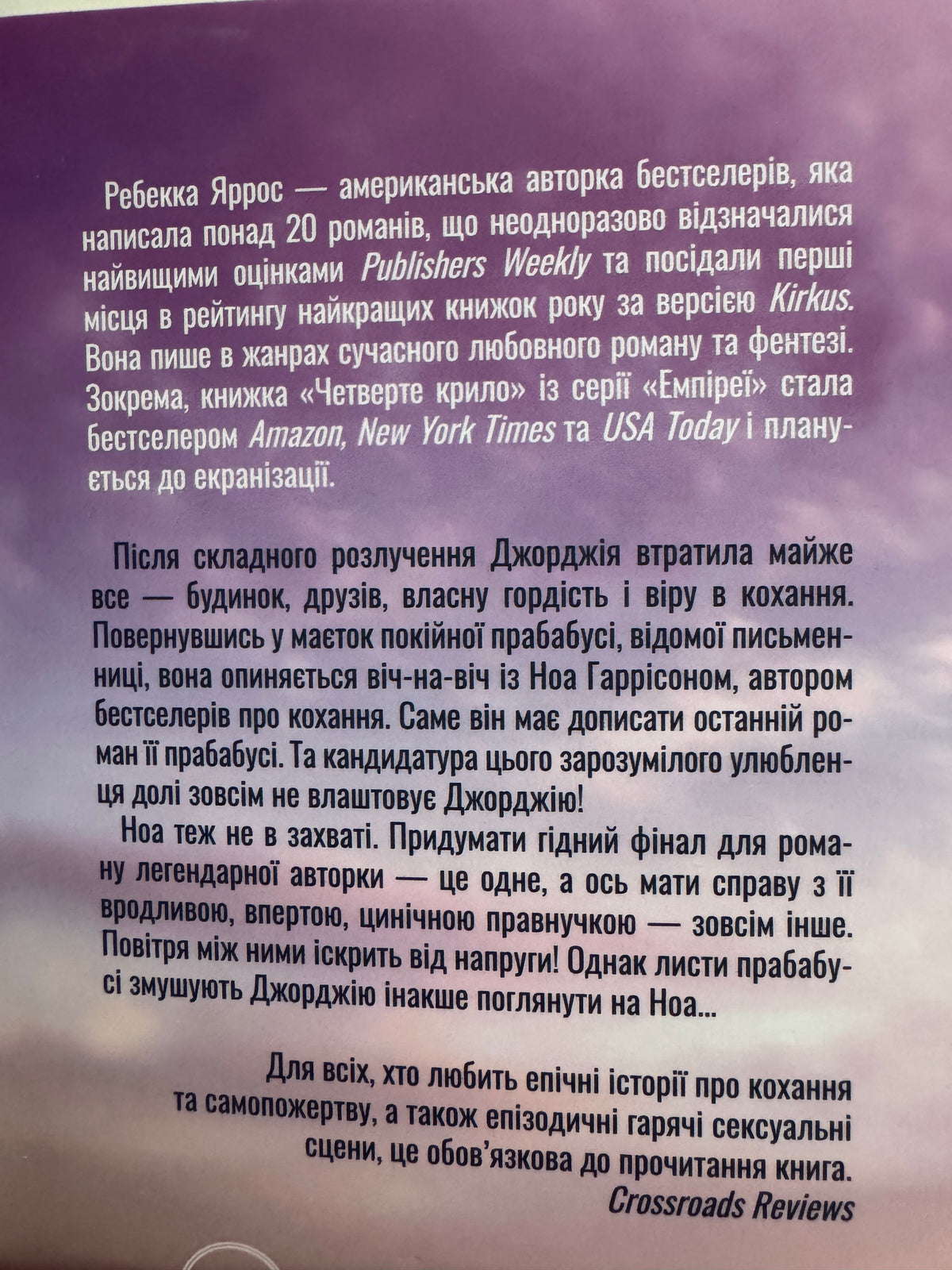 Незавершені справи. Ребекка Яррос (pocketbook) / Світові бестселери українською