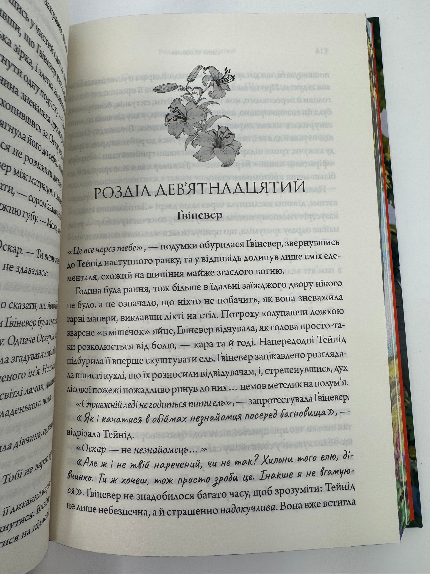 Дике кохання. Тея Ґуанзон / Книги купити про кохання в США
