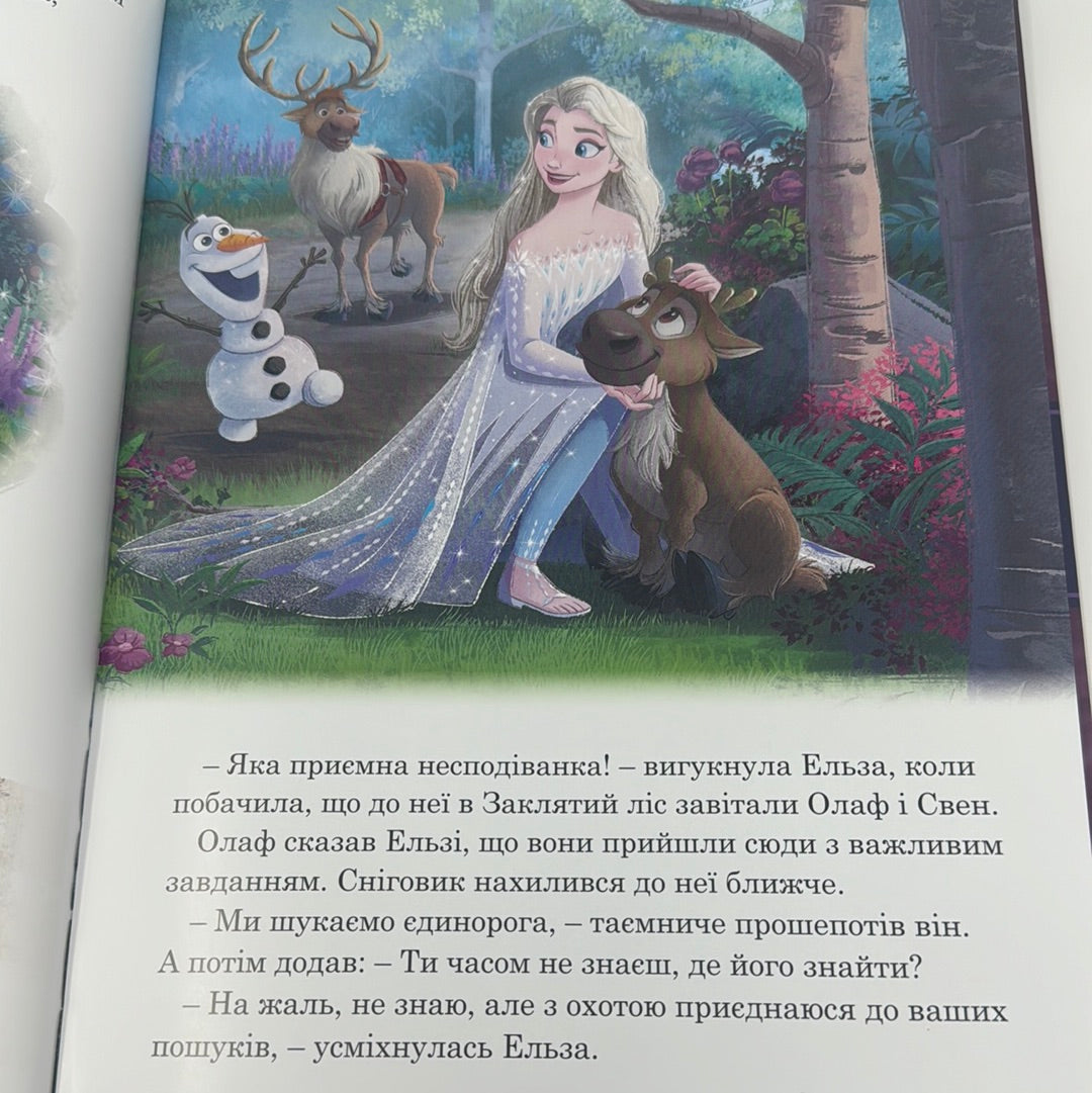 Крижане серце. Колекція казок / Книги зі світу Disney українською