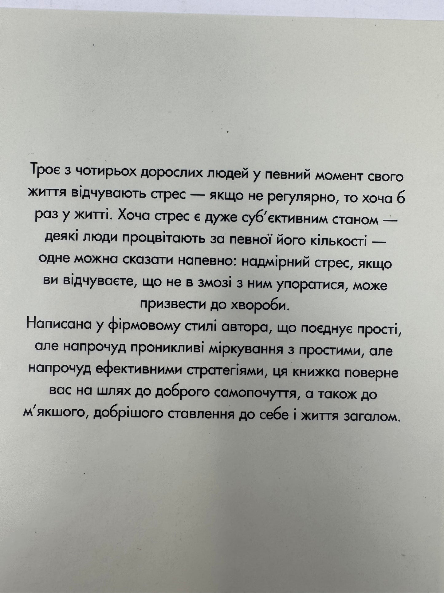 Хвороби спричинені стресом. Поради для людей, які занадто багато віддають. Тім Кантофер / Книги про самопізнання