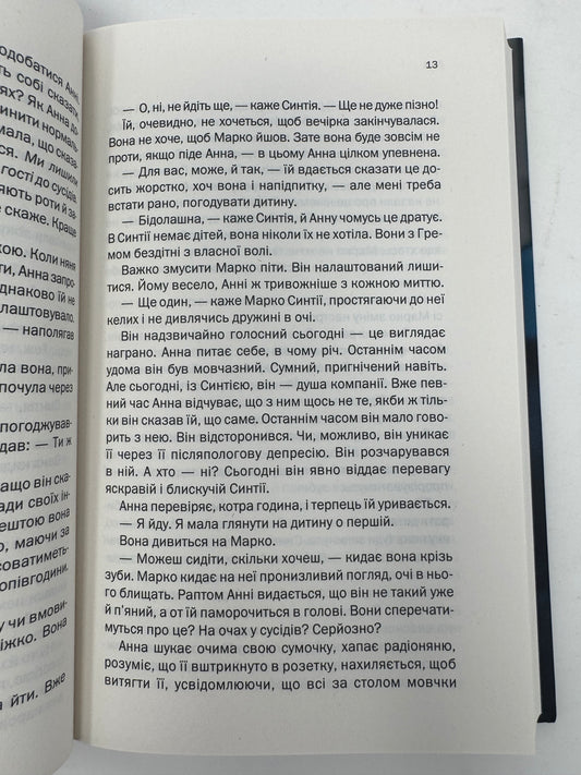 Подружжя по сусідству. Шарі Лапена / Художня література українською