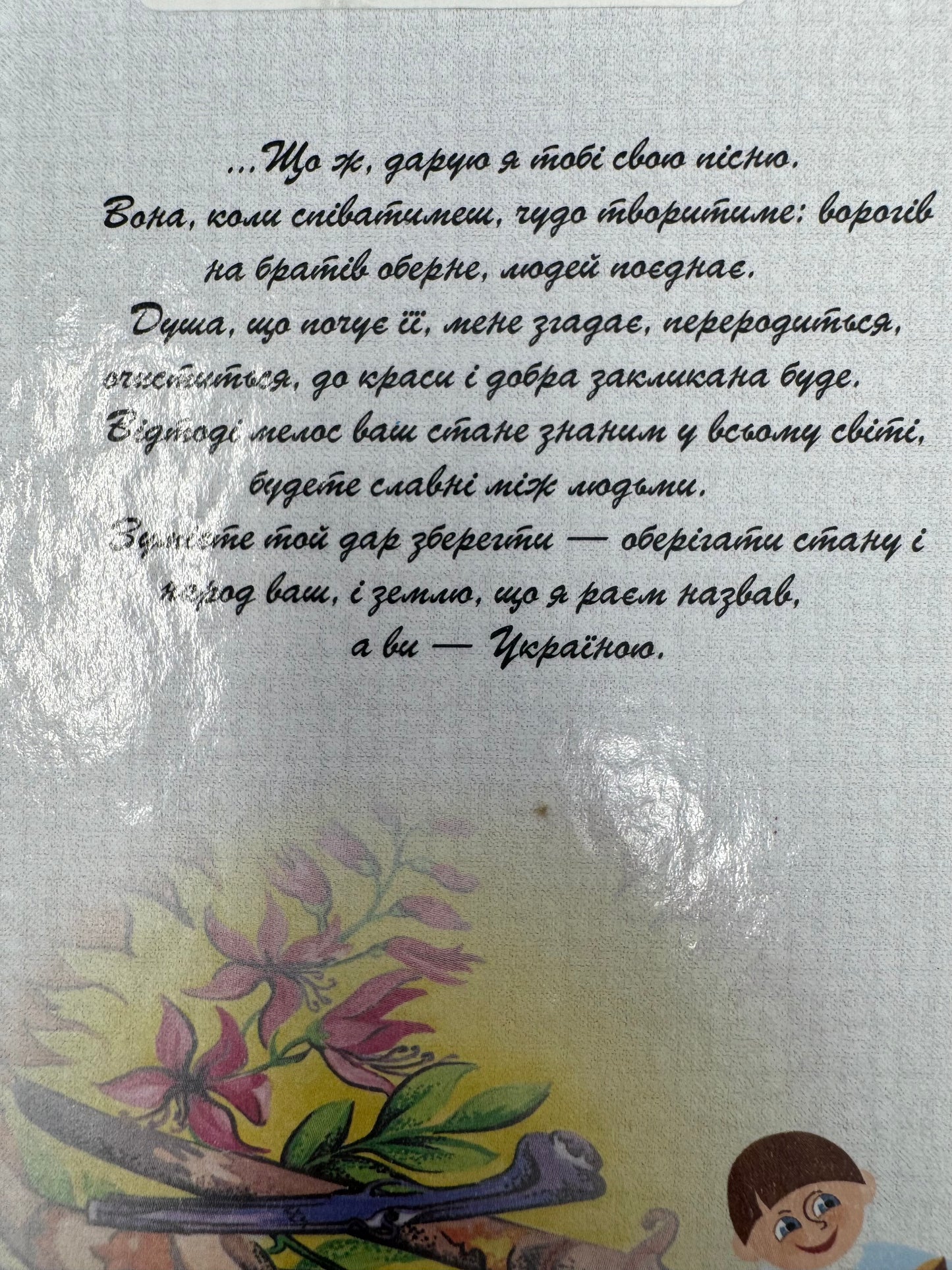 Неопалима купина. Легенди та перекази Землі Тернопільської / Українські легенди та перекази книги купити в США
