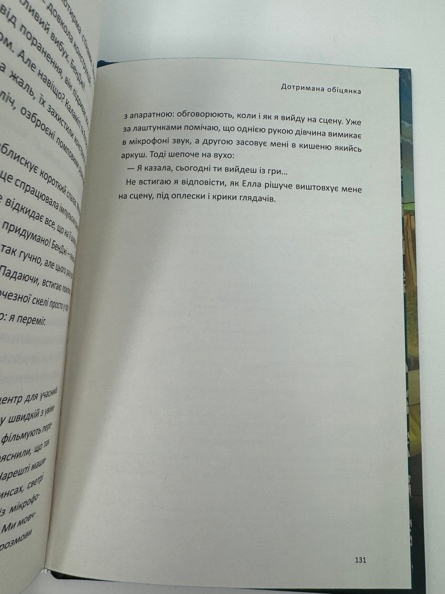 FORTNITE Королівська битва. Книга 1. Матіас Лаворель / Книги зі світу Fortnite українською