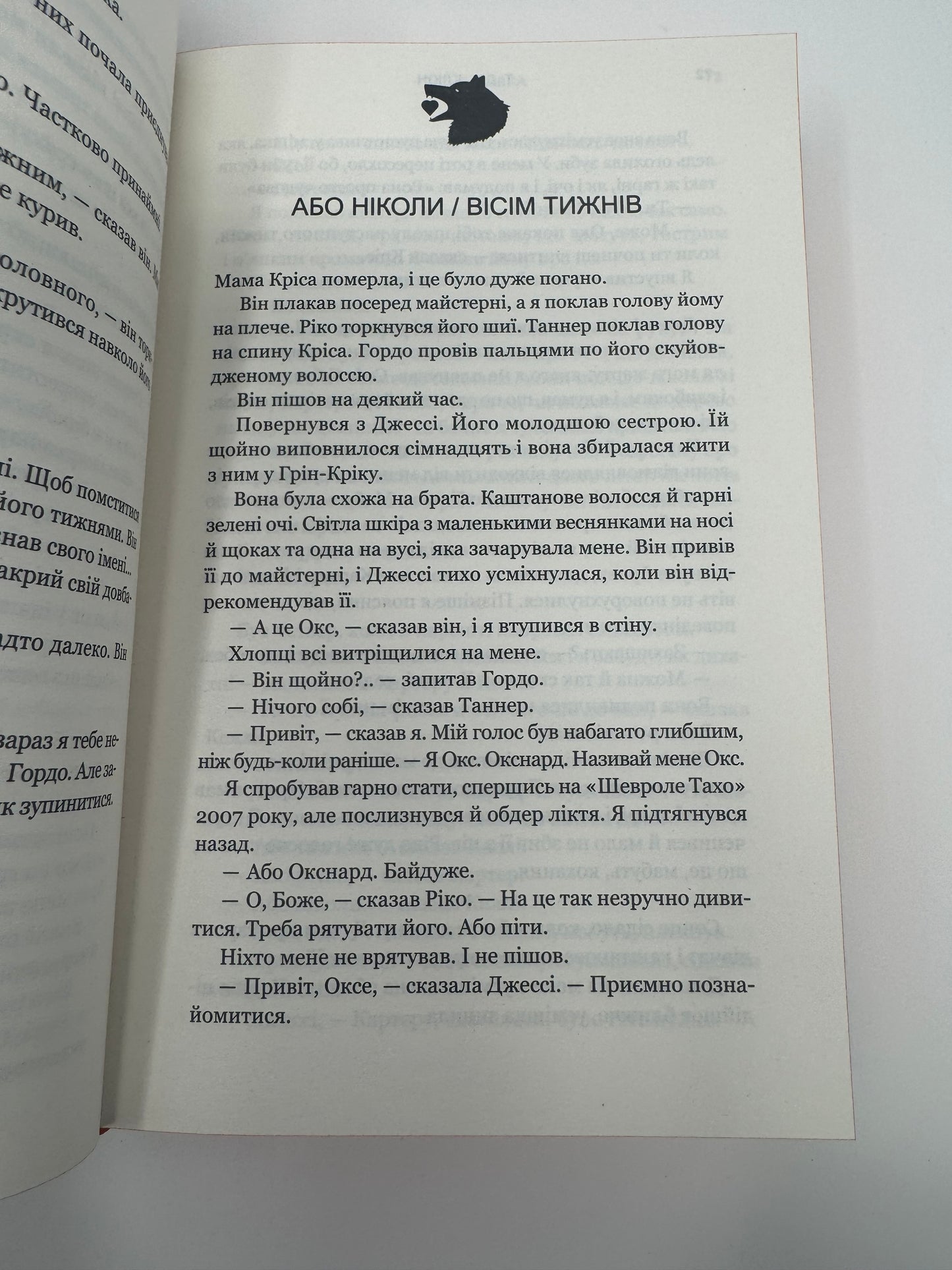 Зелений струмок. Пісня вовка. Т. Дж. Клюн / Бестселери світові українською