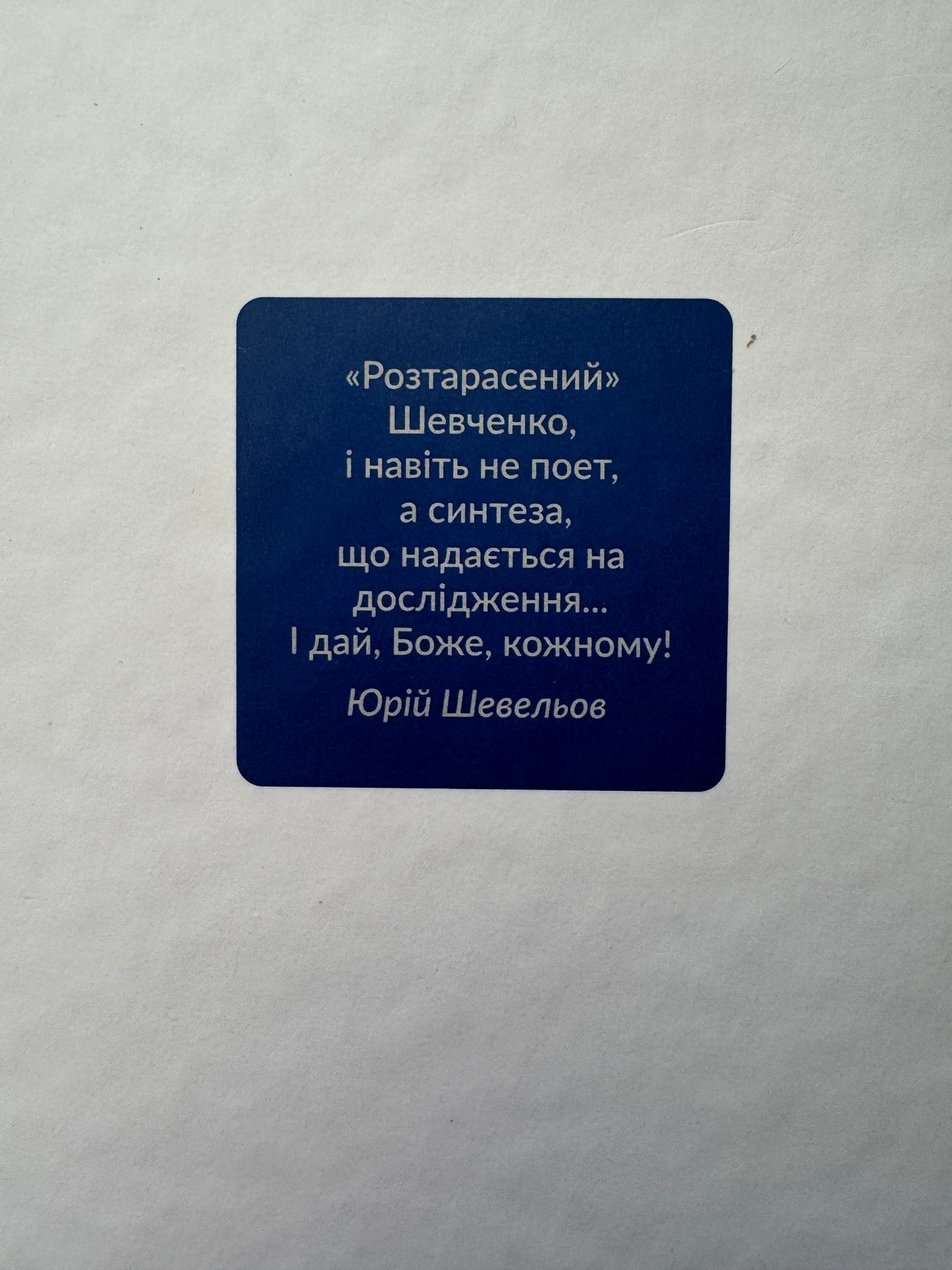 Шевченків міф України. Спроба філософського аналізу. Оксана Забужко / Книги Оксани Забужко в США