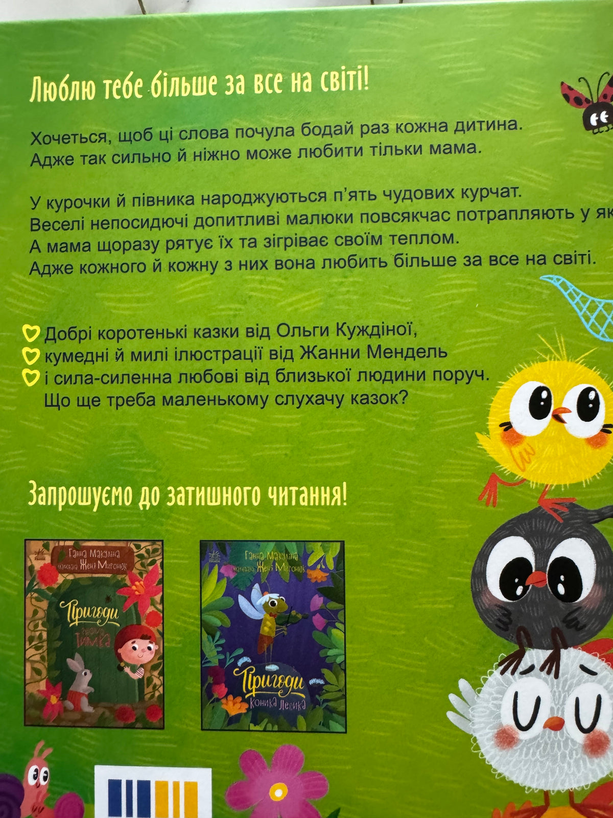 Люблю тебе більше за все у світі! Ольга Куждіна / Книги про любов та сімʼю купити для дітей
