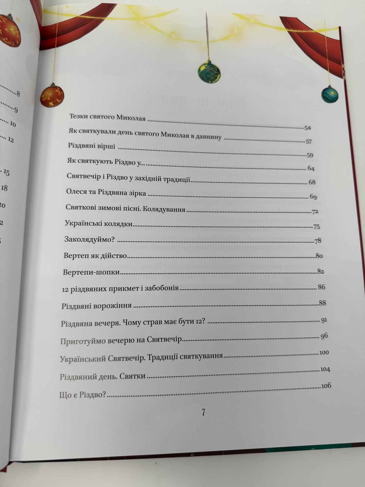 Різдвяна подорож. Юліта Ран / Новинки українські різдвяні книги для дітей