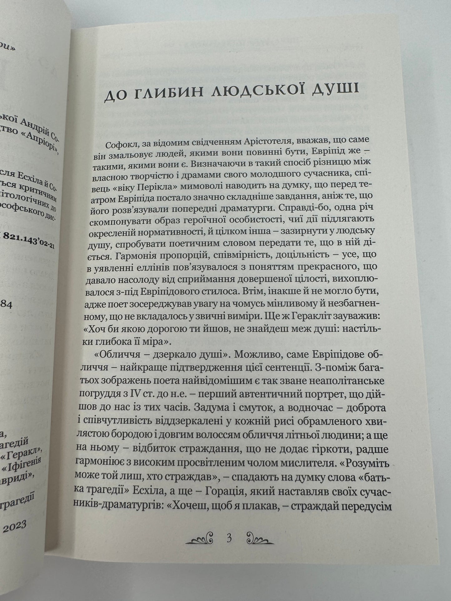 Евріпід. Трагедії / Давньогрецька література українською