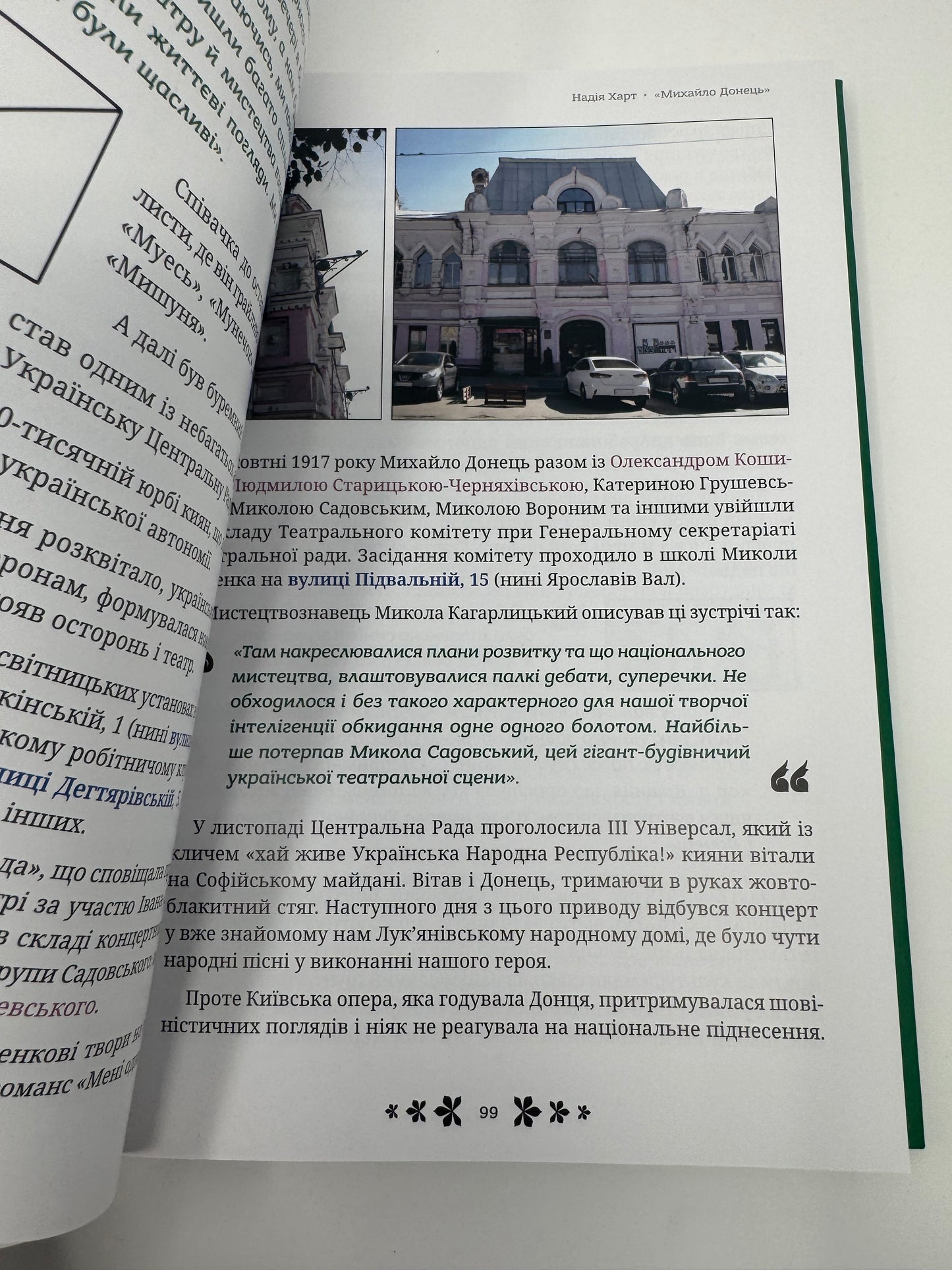 Столиций Київ: як воювала, творила і бешкетувала наша еліта 100 років тому. Діана Андрієвська, Надія Харт, Тетяна Швидченко / Подарункові книги