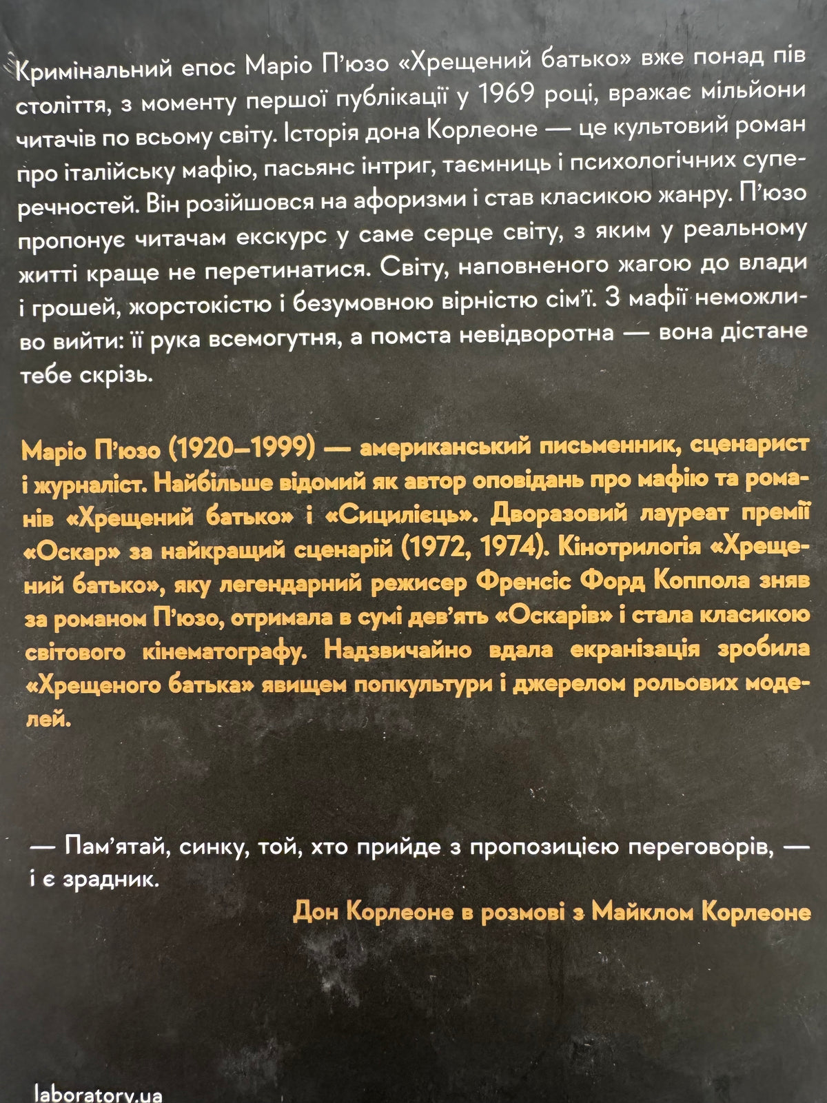 Хрещений батько. Маріо Пʼюзо / Світові бестселери та екранізовані книги купити
