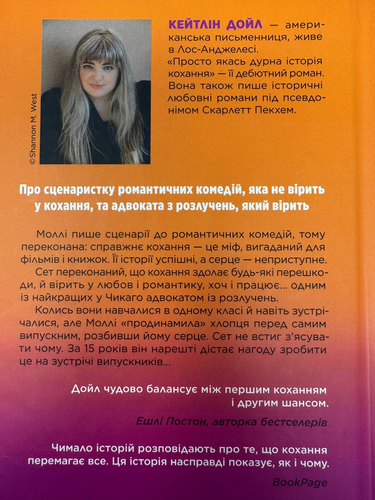 Просто якась дурна історія кохання. Кейтлін Дойл / Сучасні світові бестселери