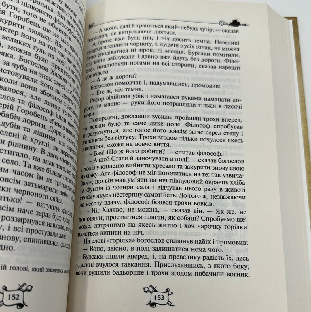 Тарас Бульба. Вій. Вечори на хуторі поблизу Диканьки. Микола Гоголь / Українські книги купити в США