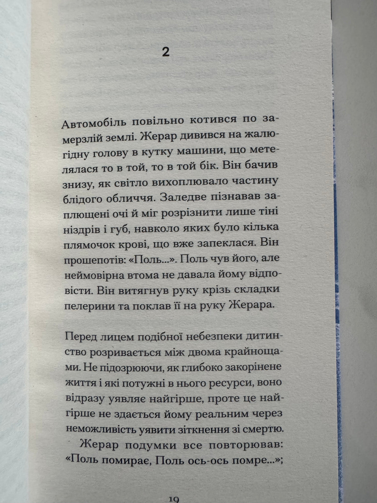 Жахливі діти. Жан Кокто / Французькі інтелектуальні романи купити українською