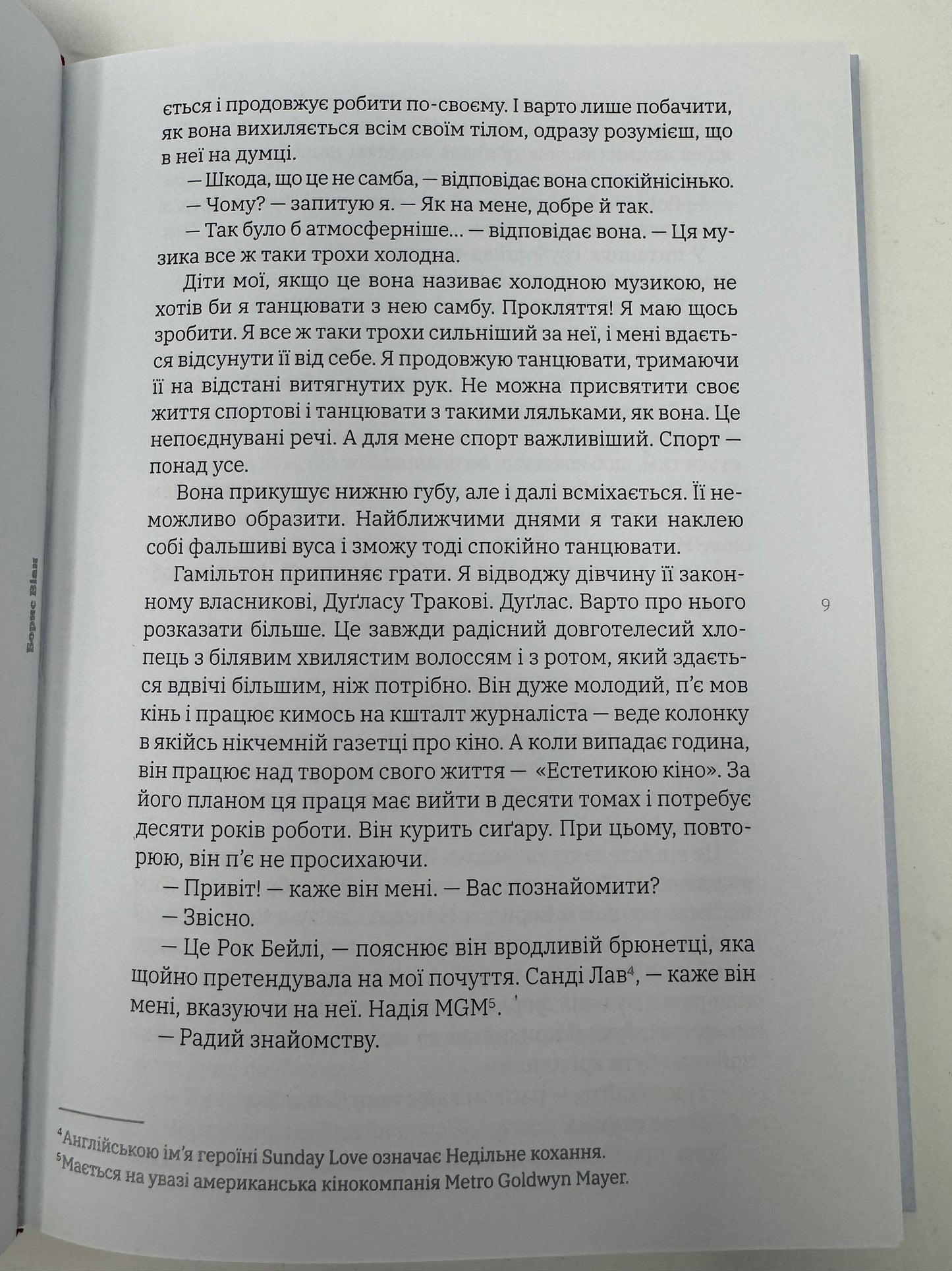 І ми знищимо всіх потворних. Борис Віан / Кримінальні романи купити книги Віана