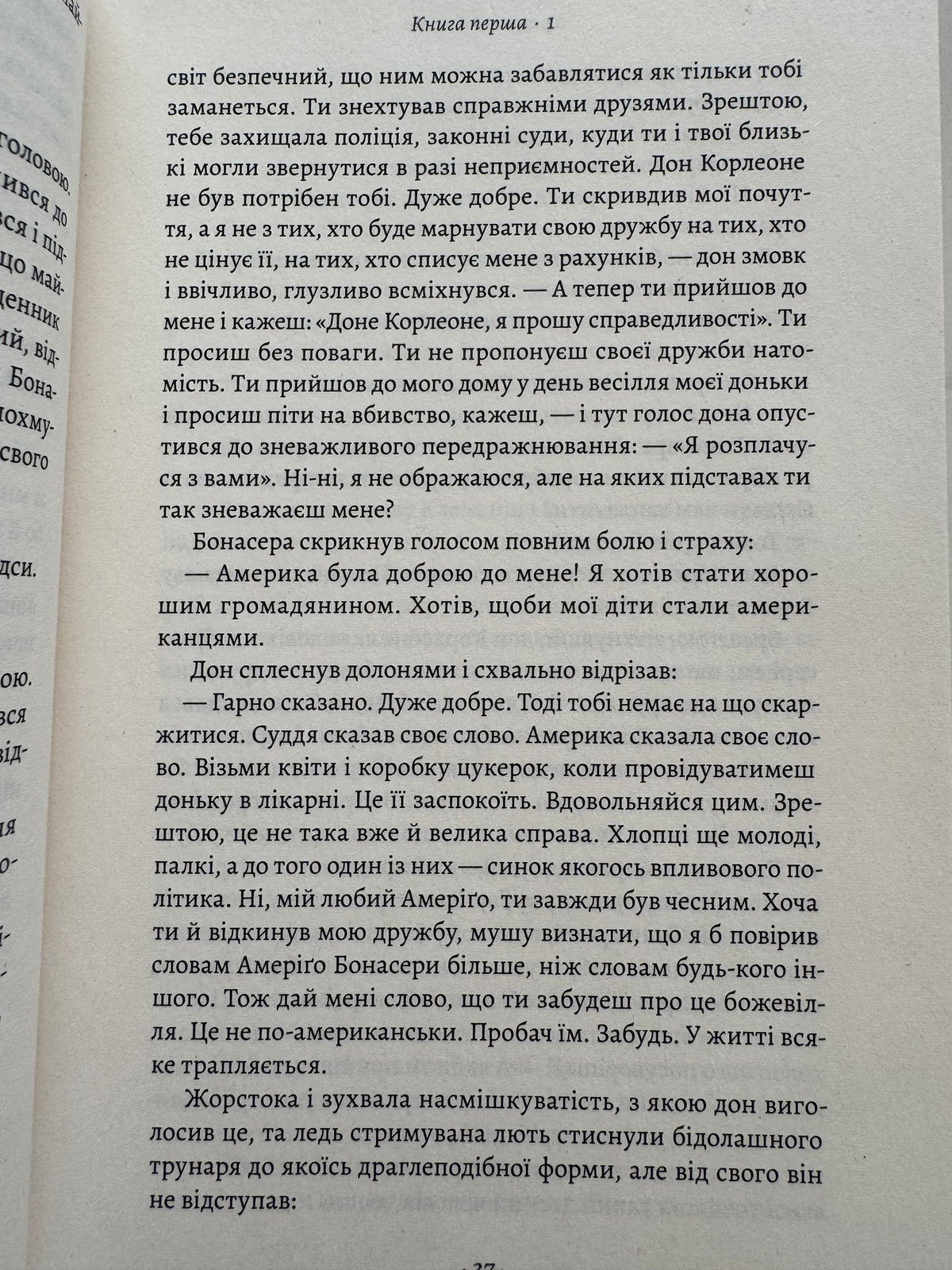 Хрещений батько. Маріо Пʼюзо / Світові бестселери та екранізовані книги купити