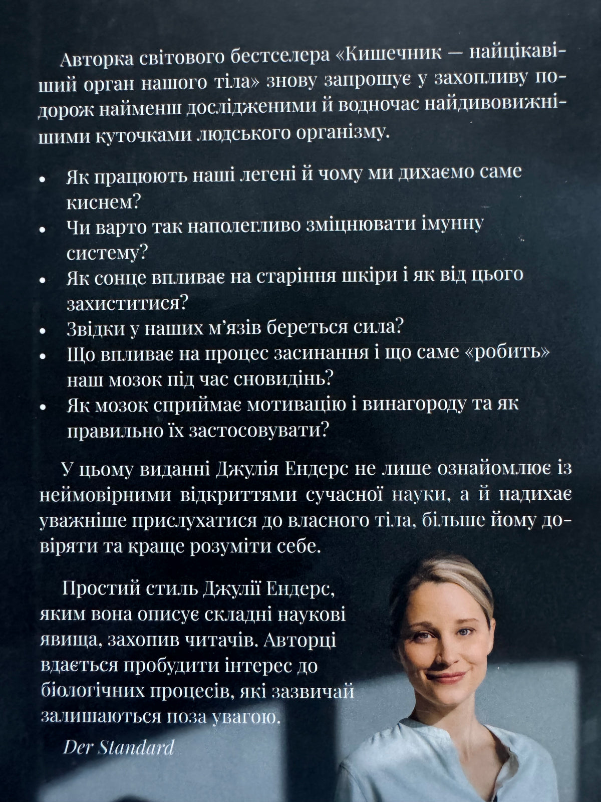 Органічно. Як зрозуміти сигнали нашого тіла. Джулія Ендерс / Книги з фізіології та про здоровʼя, психологія