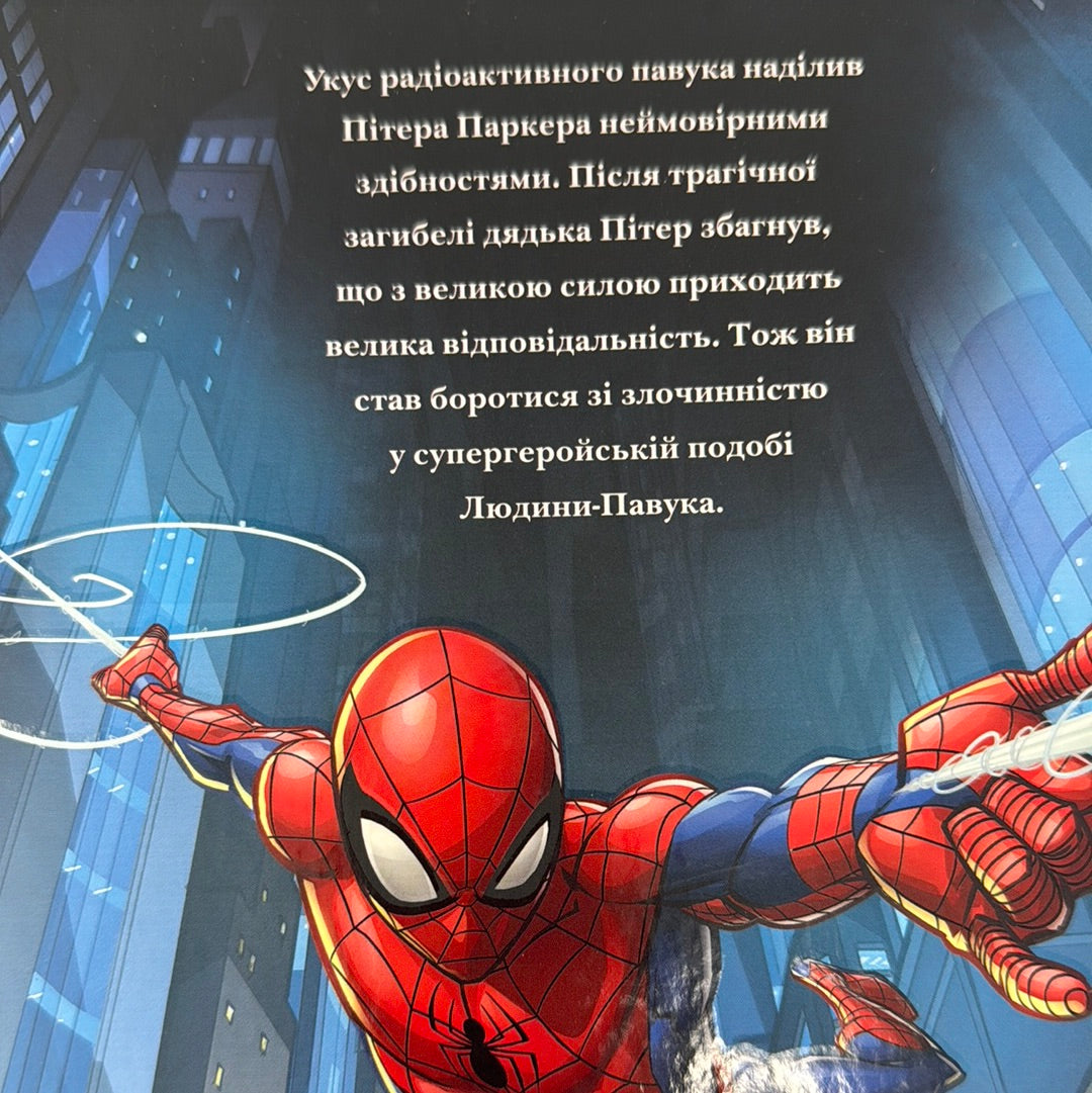 5 історій від Marvel. Spider-Man / Книги про супергероїв українською