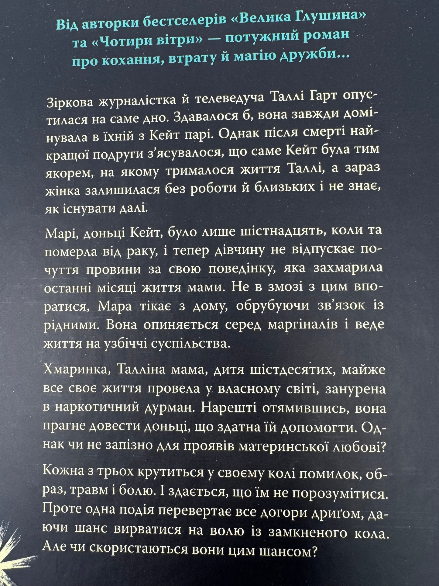 Лети собі. Провулок світлячків. Книга 2. Крістін Генна / Світові бестселери купити книги