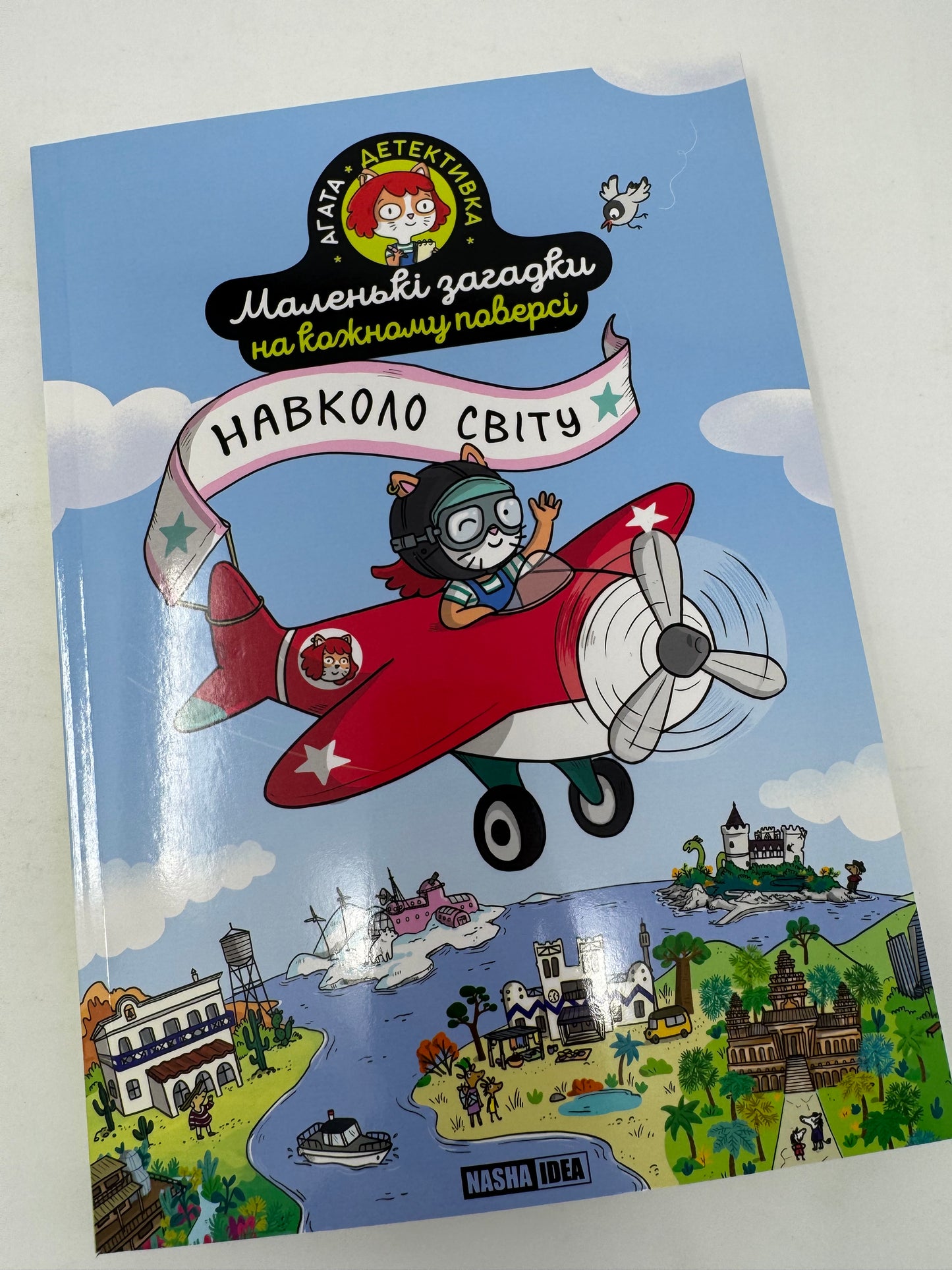 Маленькі загадки на кожному поверсі. Том 2. Навколо світу. Поль Мартен / Книги та комікси українською купити в США