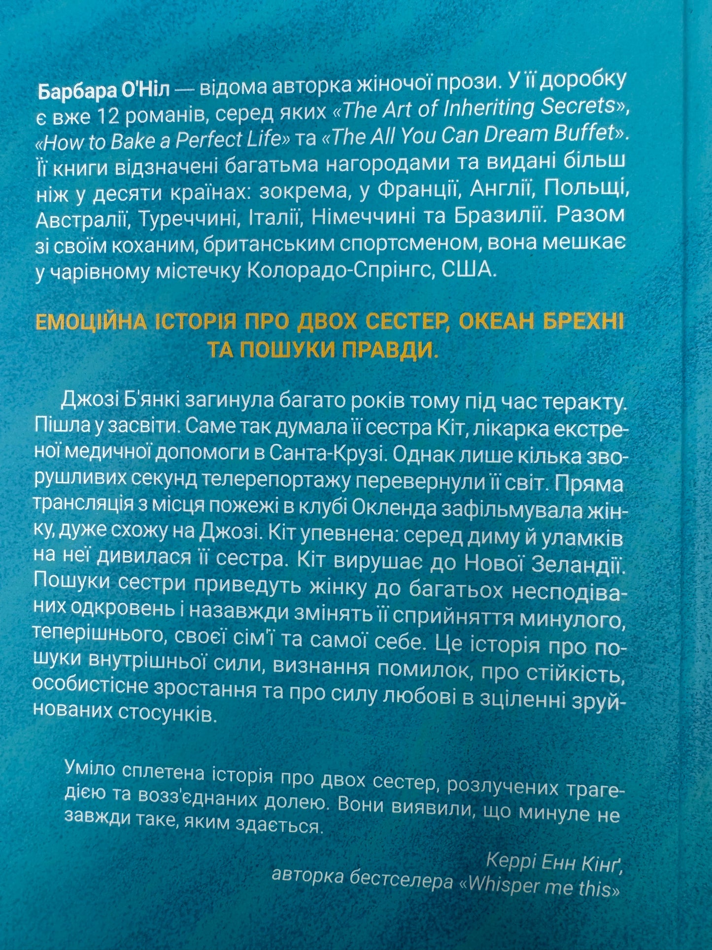 Коли ми вірили в русалок. Барбара ОʼНіл / Жіноча світова проза купити книги