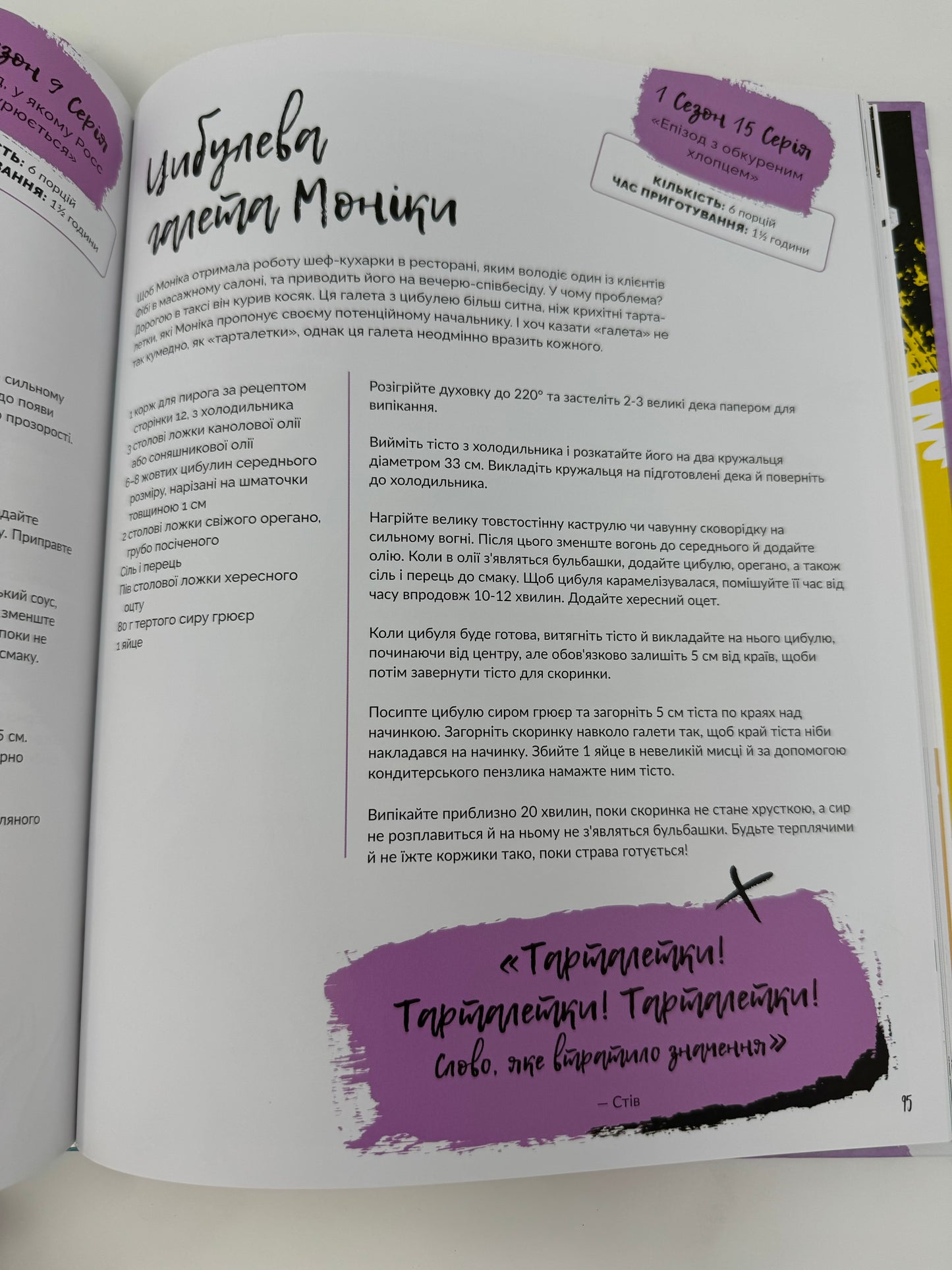 Друзі. Офіційна кулінарна книга. Аманда Ї / Кулінарні книги українською