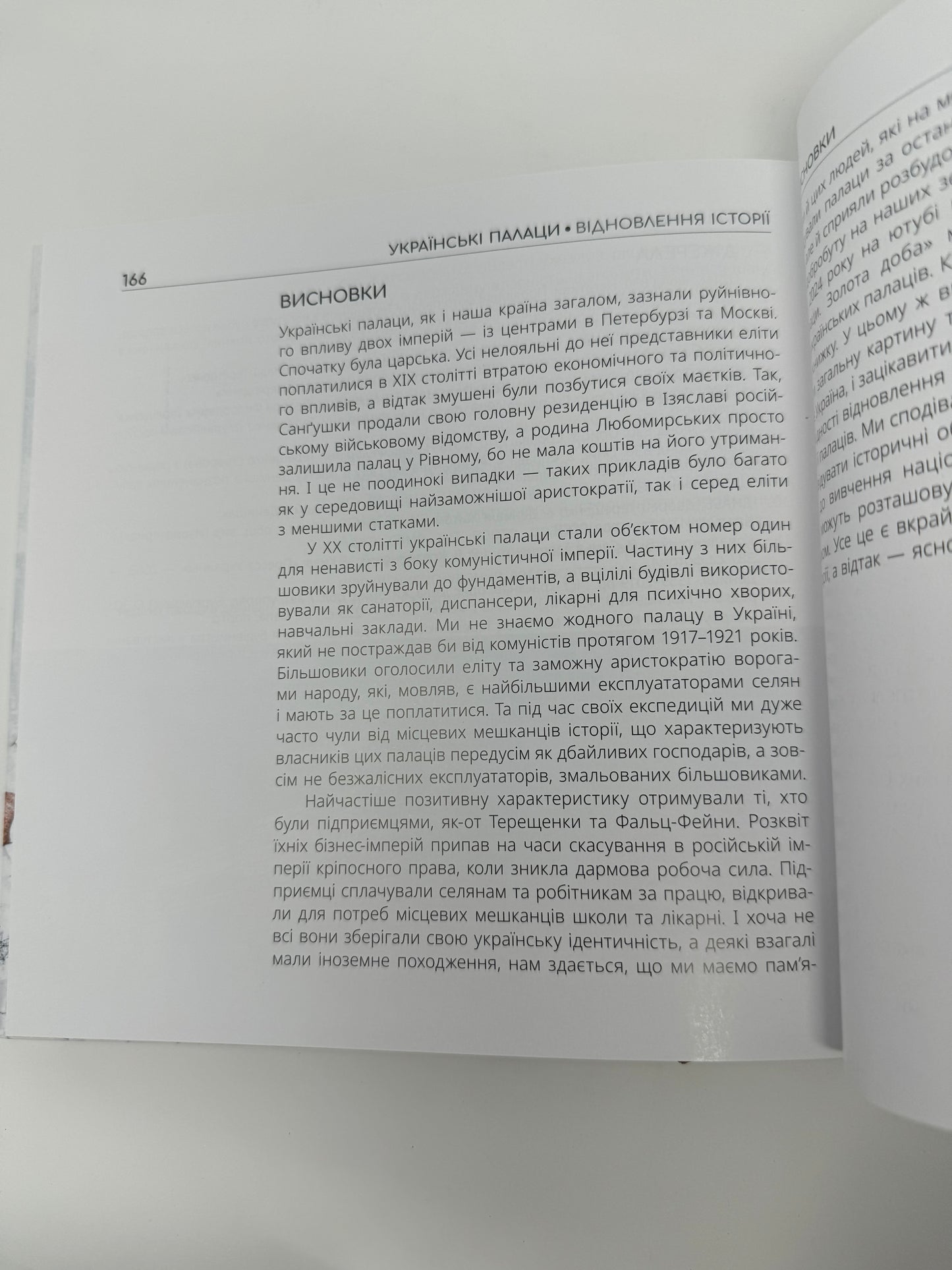 Українські палаци. Відновлення історії. Золота доба. Акім Галімов / Книги про Україну та культуру