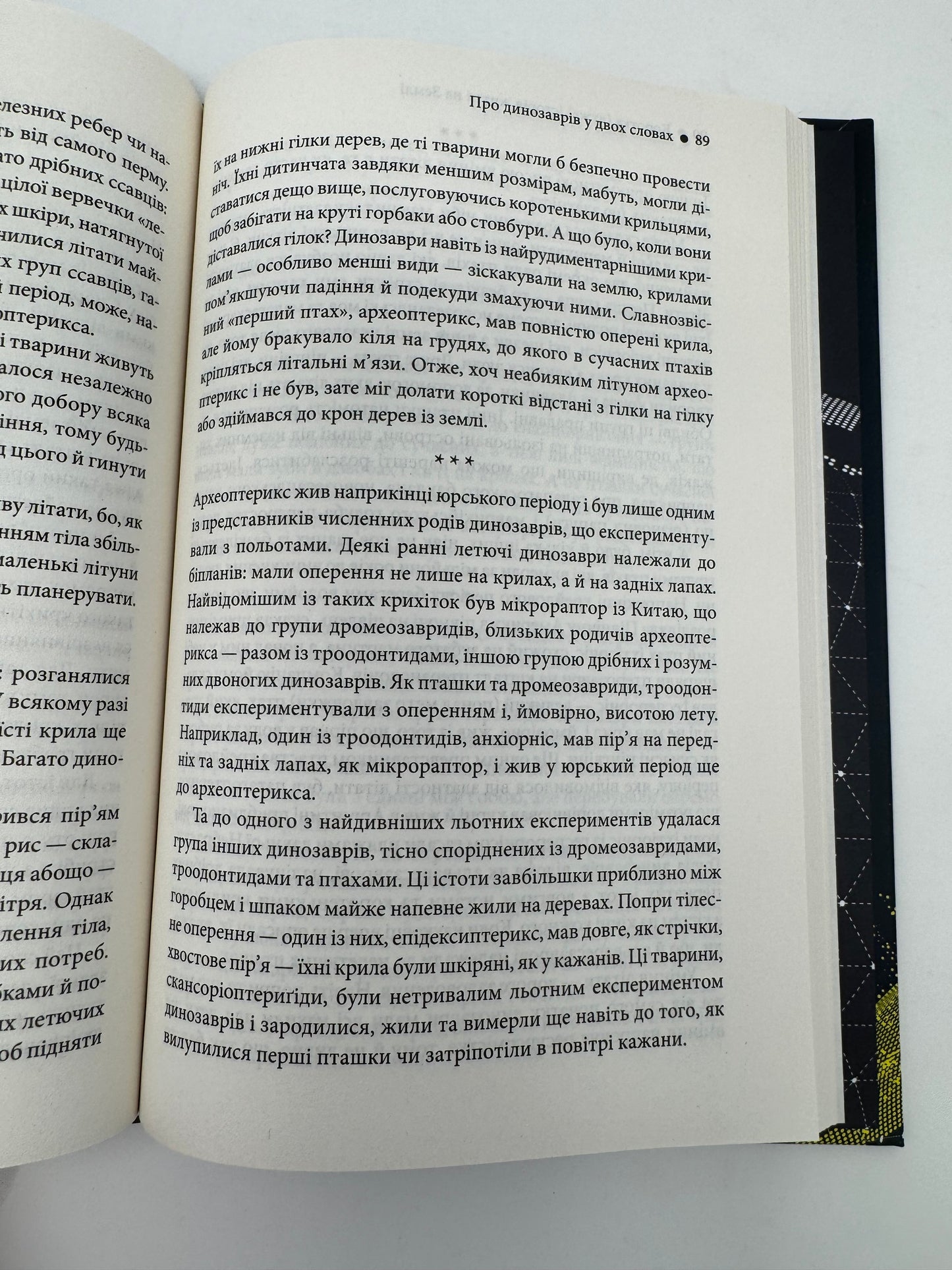 Коротка (дуже) історія життя на Землі. 4,6 мільярда років у 12 розділах. Генрі Джі / Книги з світової історії