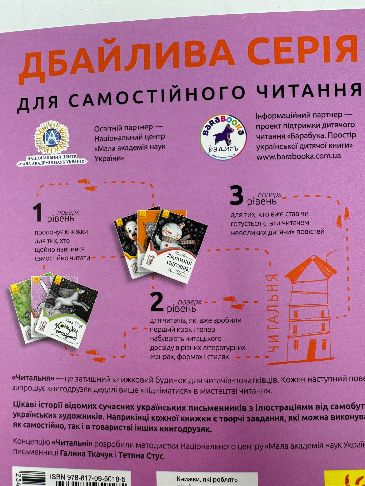 Шоколадне печиво. Читальня. Рівень 1. Наталія Ясіновська. З АВТОГРАФОМ АВТОРКИ / Книги для перших читань українською