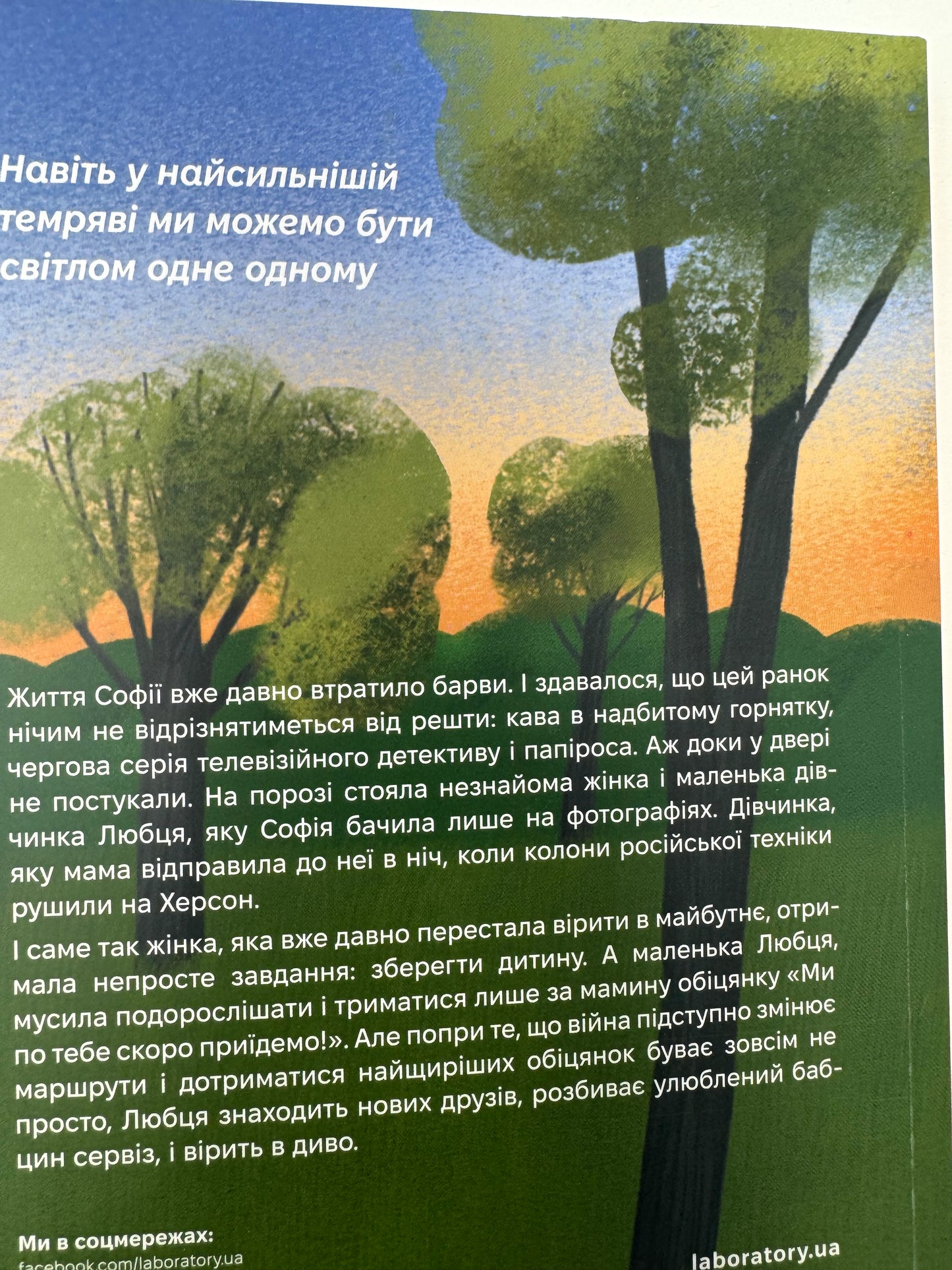 Любця. Ми по тебе скоро приїдемо! Наталія Оздемір / Сучасна українська проза