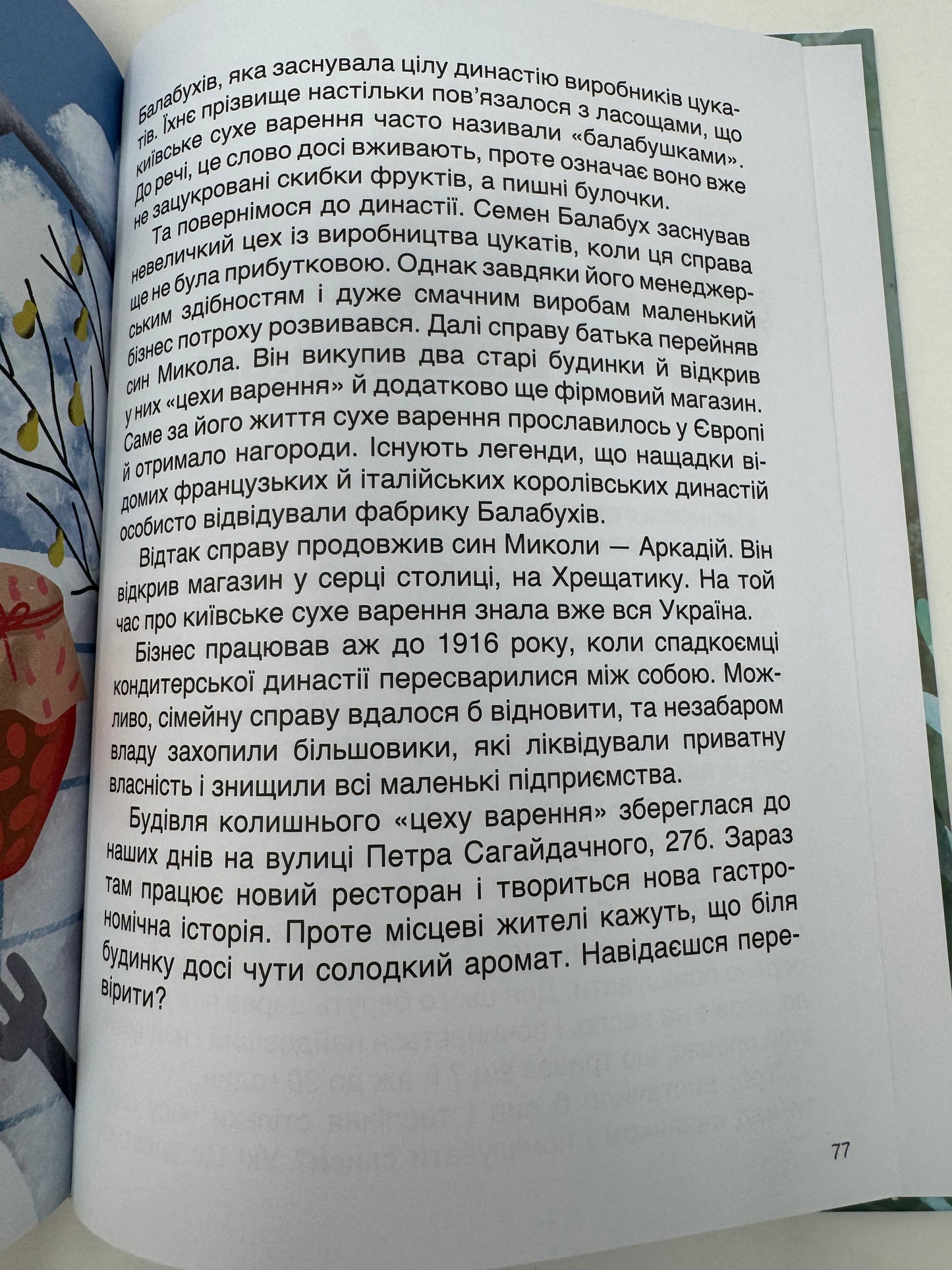 Унікальні українські речі, що подолали час. Розповіді для дітей. Ярина Паславська / Книги про українські культурні речі