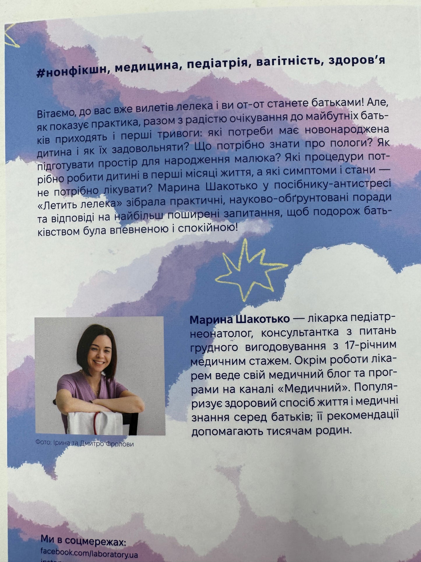Летить лелека. Книжка-антистрес для батьків. Марина Шакотько / Книги для батьків та про немовлят