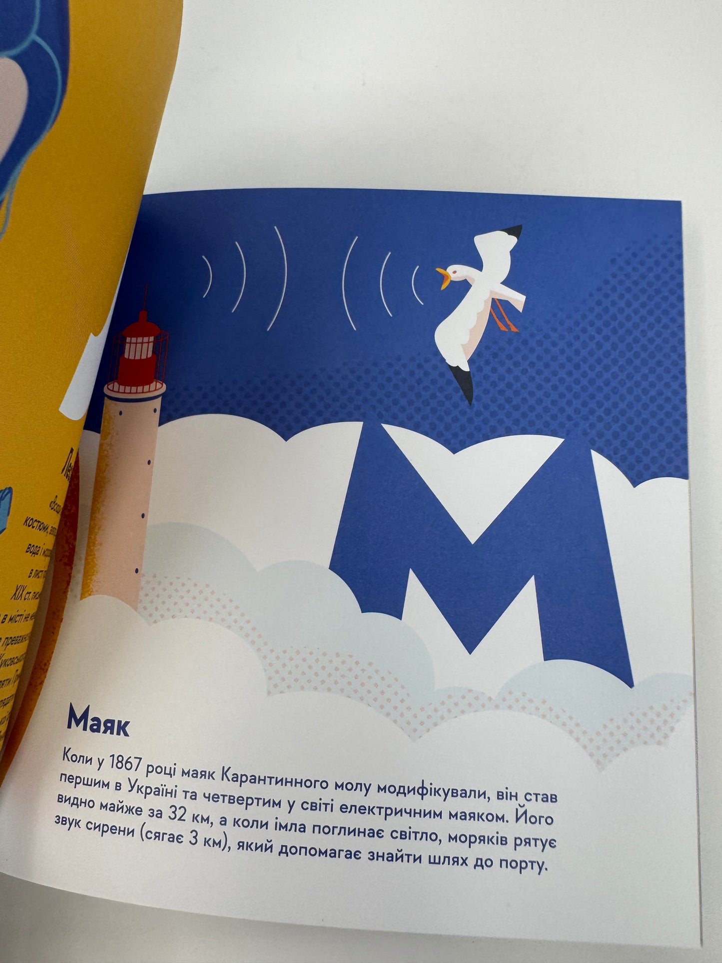 Книжечка-мандрівочка. Одеса / Книги про Україну для дітей