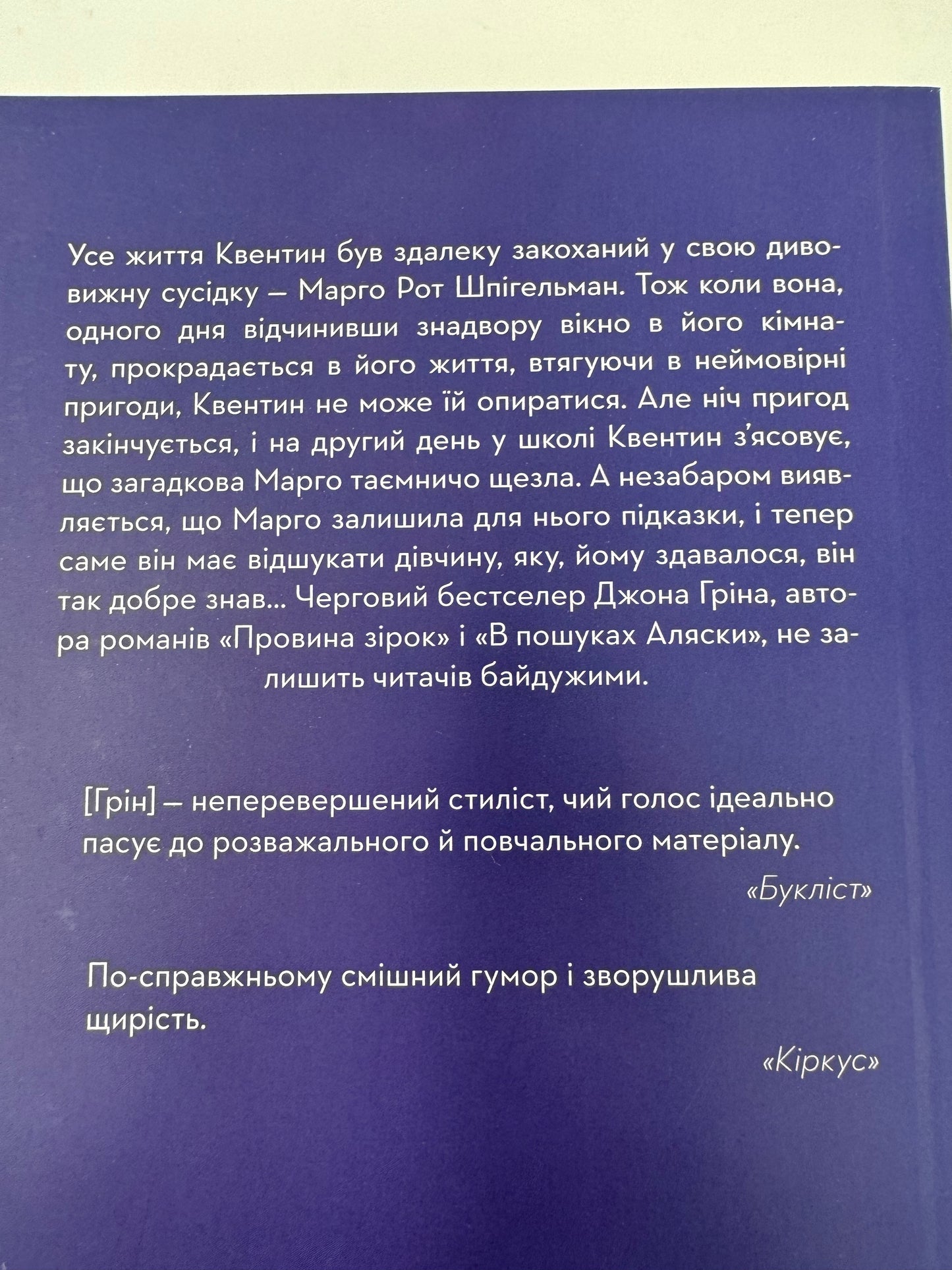 Паперові міста. Джон Грін / Світові бестселери українською