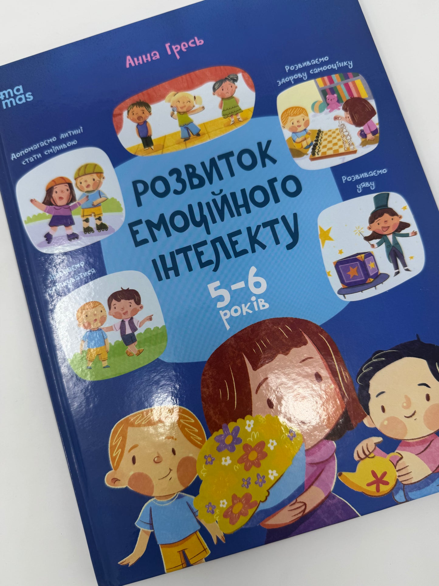Корисні навички. Розвиток емоційного інтелекту. 5-6 років. Анна Гресь / Книги про виховання та емоції у дітей