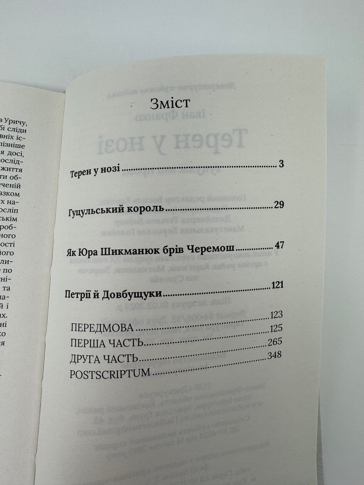 Терен у нозі. Гуцульська проза. Іван Франко / Українська класика / Купити книги в США