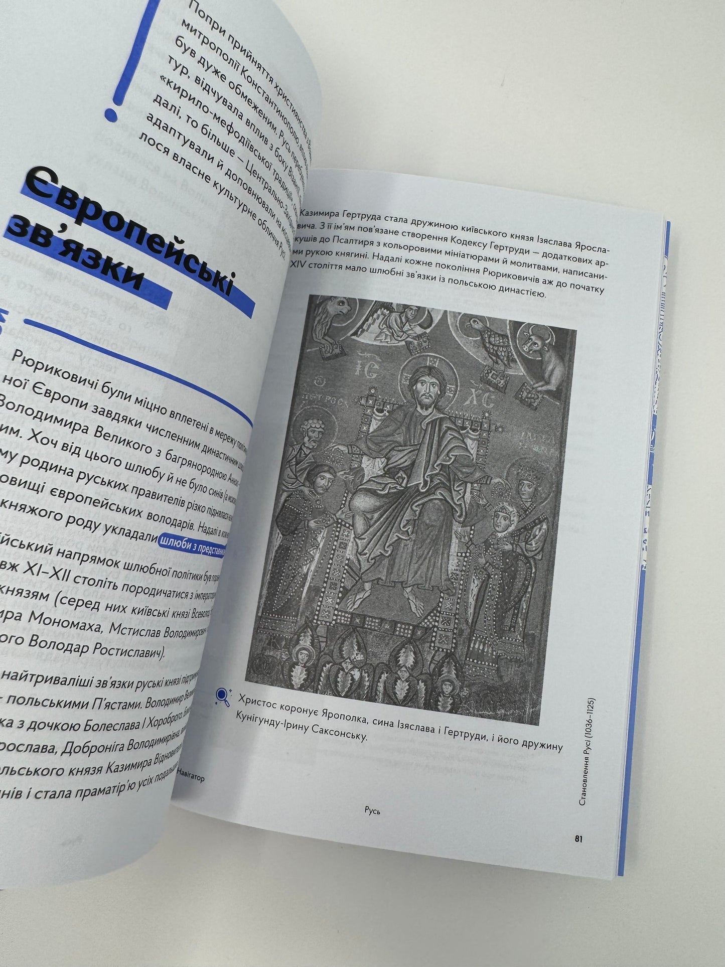 Русь. Навігатор з історії України. Ярослав Грицак / Книги про Київську Русь
