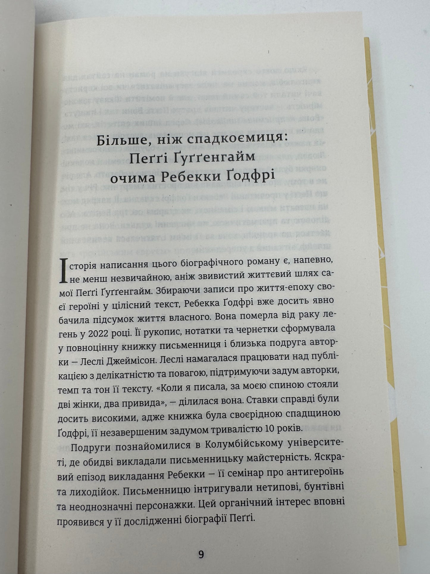 Пеґґі. Ребекка Ґодфрі / Книги про відомих жінок
