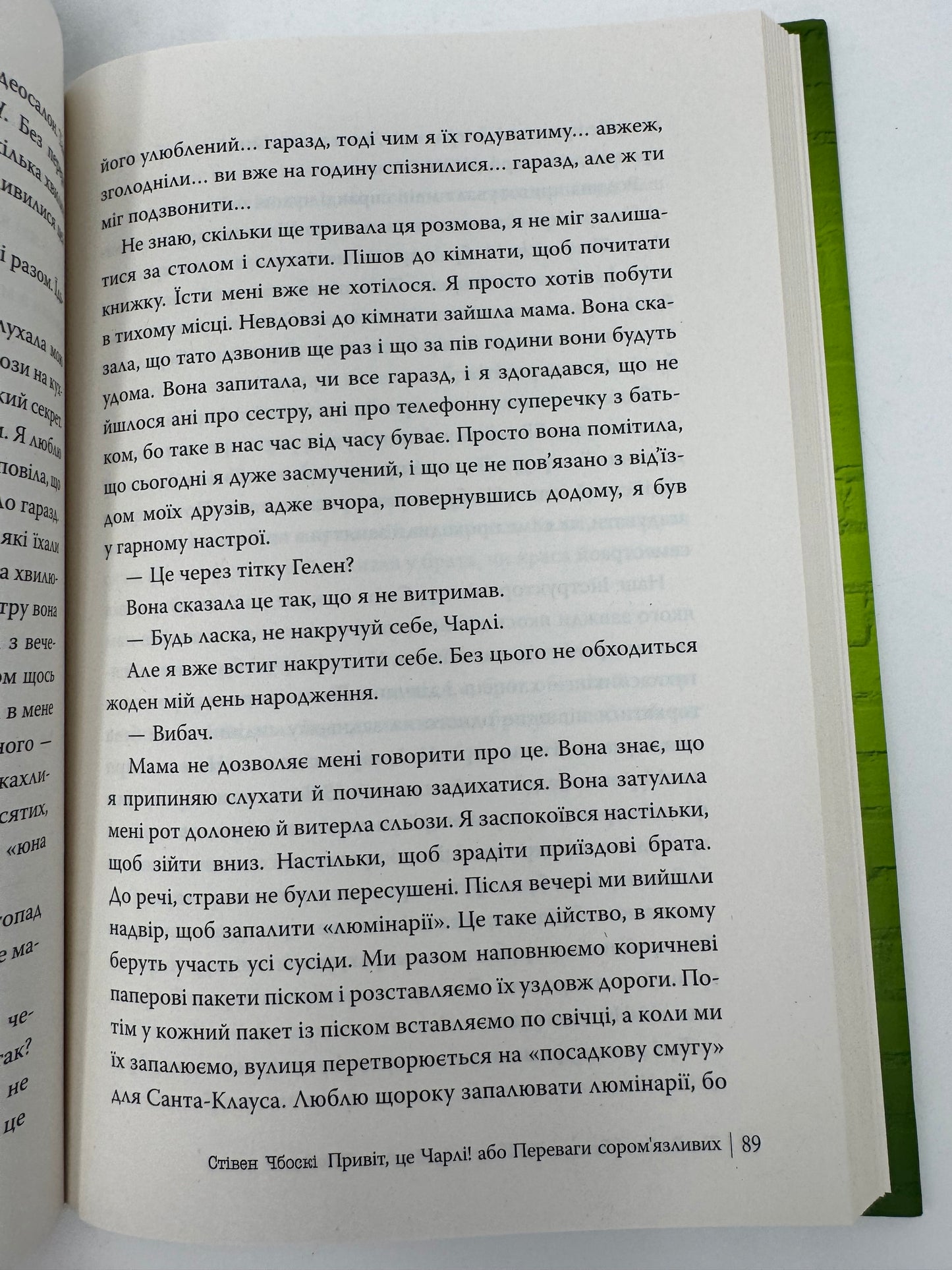 Привіт, це Чарлі! або переваги соромʼязливих. Стівен Чбоскі / Книги для підлітків з американської літератури